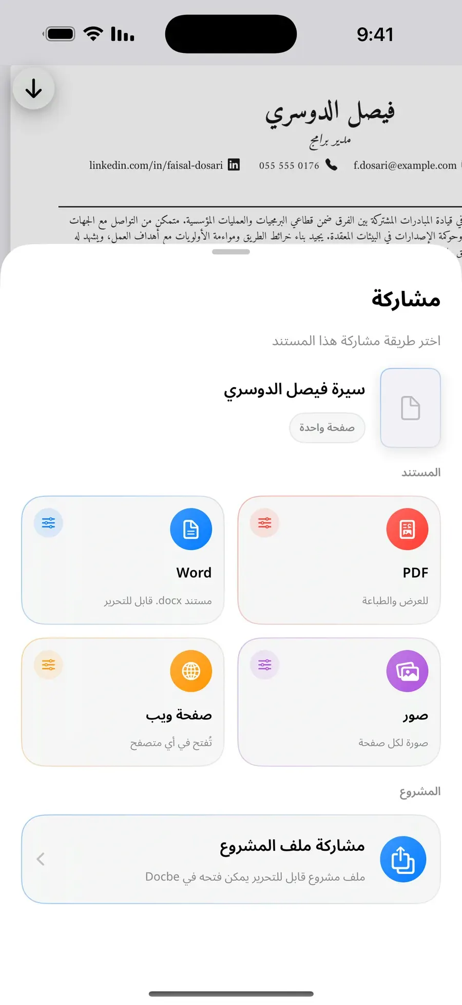 PDF متجهي وWord وHTML وصور
