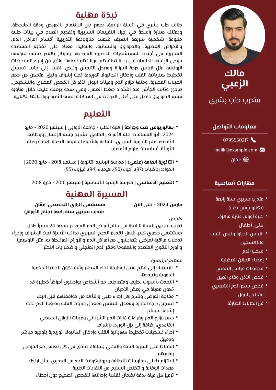 قالب سيرة ذاتية عنابي بعمودين مع صورة