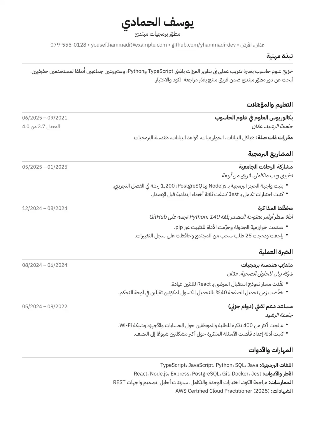 قالب سيرة ذاتية عصري ملائم لأنظمة التوظيف ATS