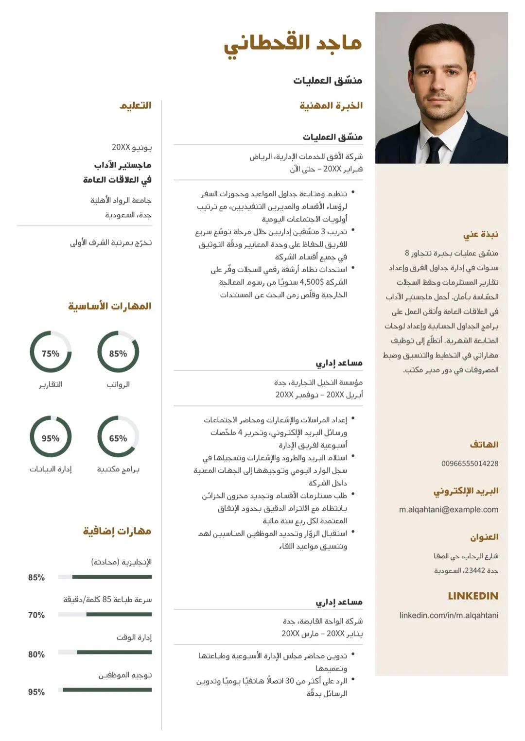قالب سيرة ذاتية برتقالي بعمودين مع صورة بمؤشرات مهارات