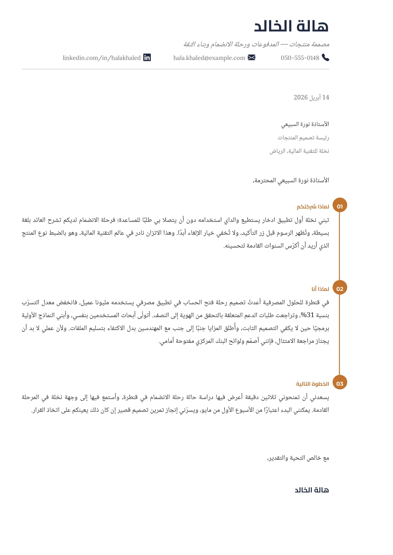 قالب خطاب تقديم بثلاث خطوات بالأبيض والأسود