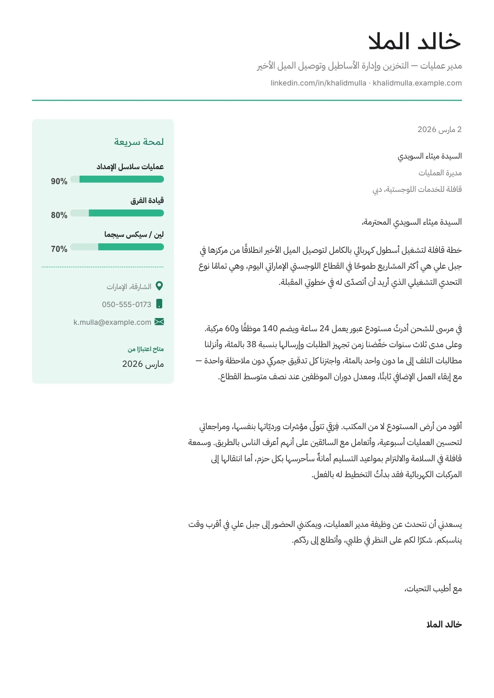قالب خطاب تقديم لمدير عمليات تركوازي