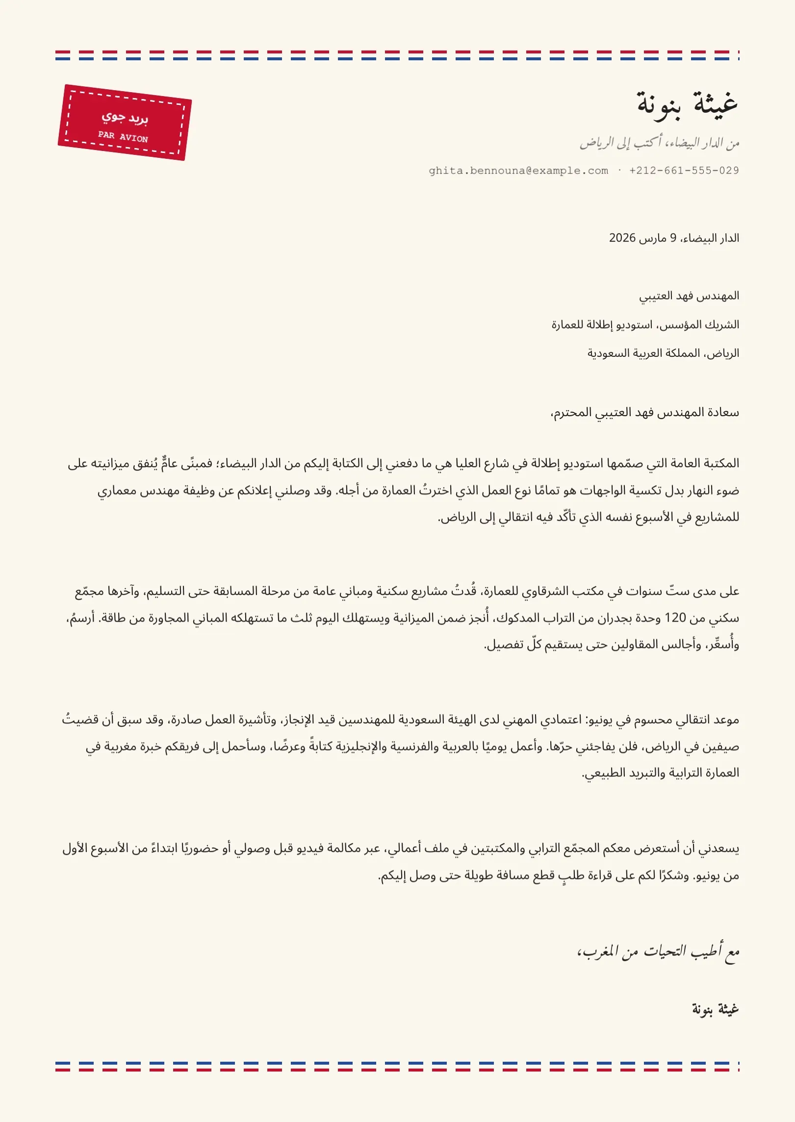 قالب خطاب تقديم للعمل في الخارج بالأبيض والأسود