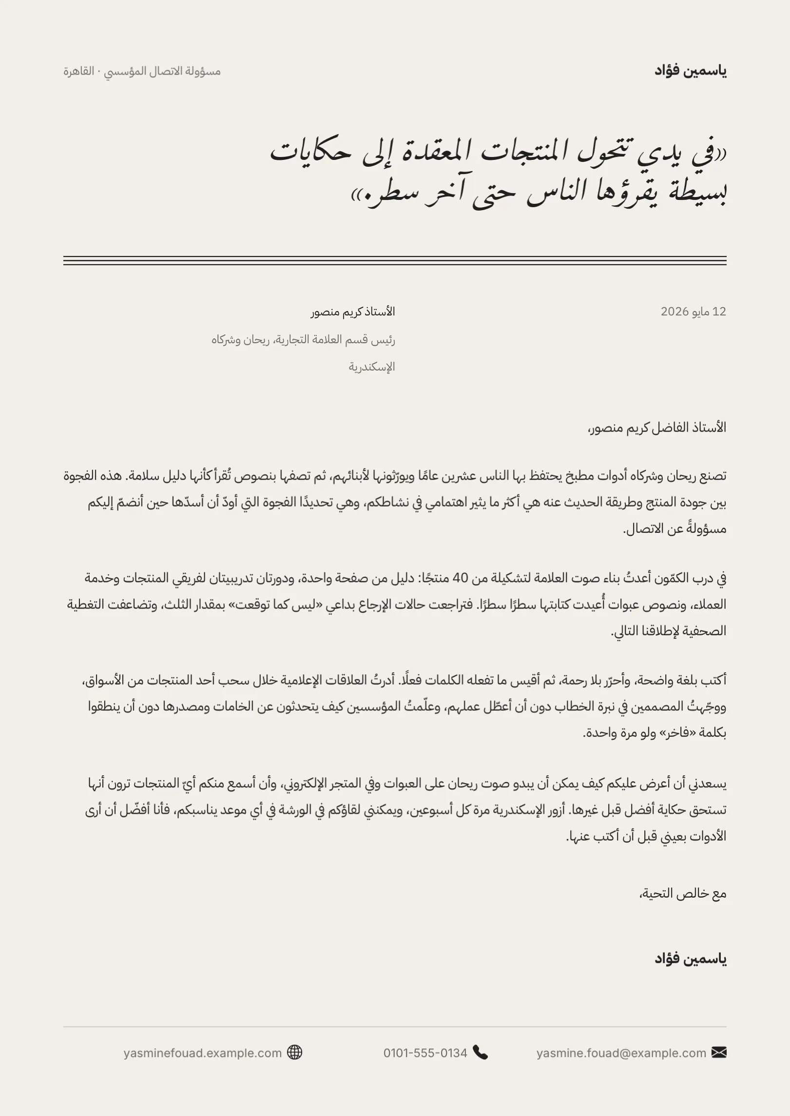 قالب خطاب تقديم باقتباس بارز بالأبيض والأسود