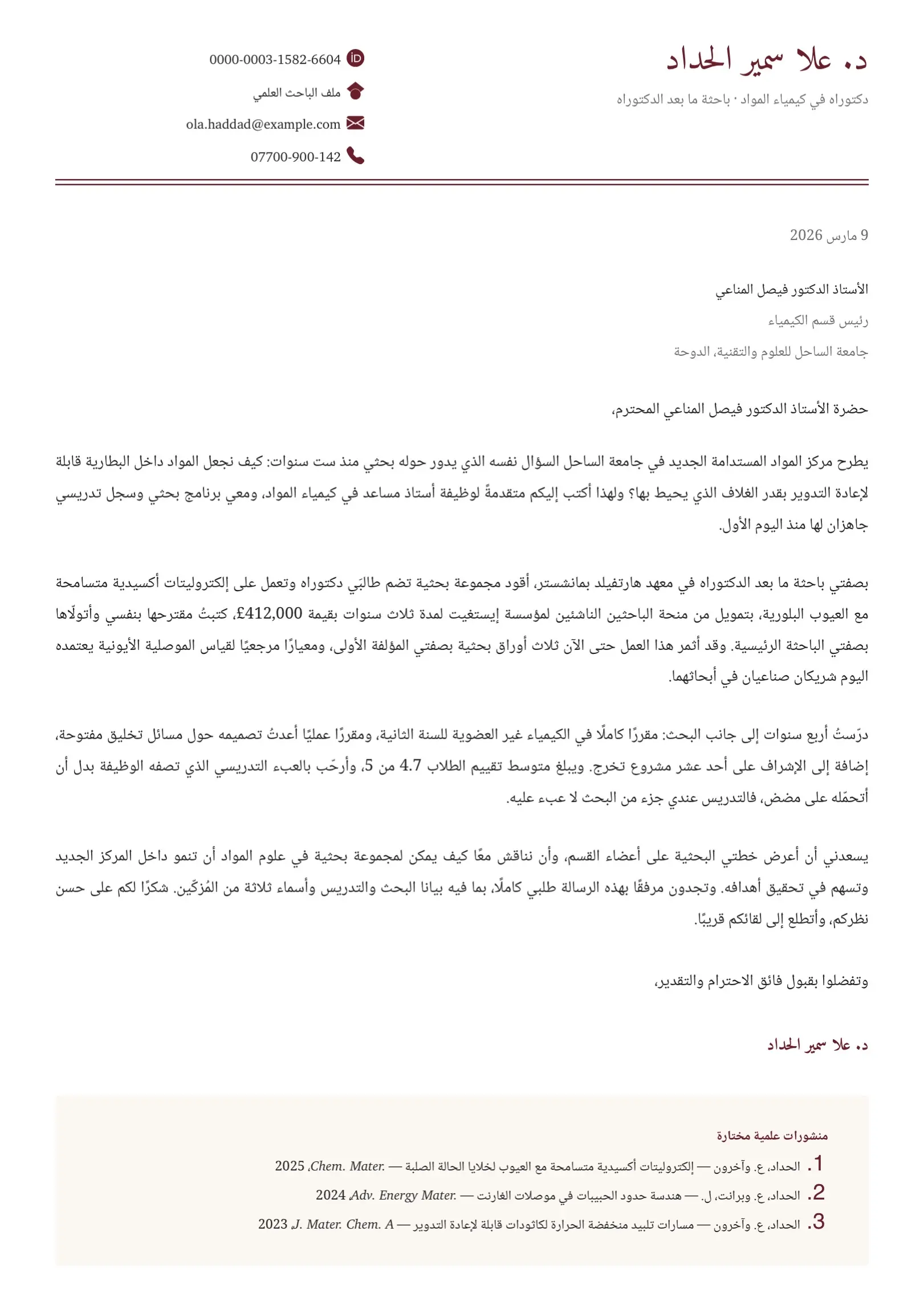 قالب خطاب تقديم أكاديمي بالأبيض والأسود