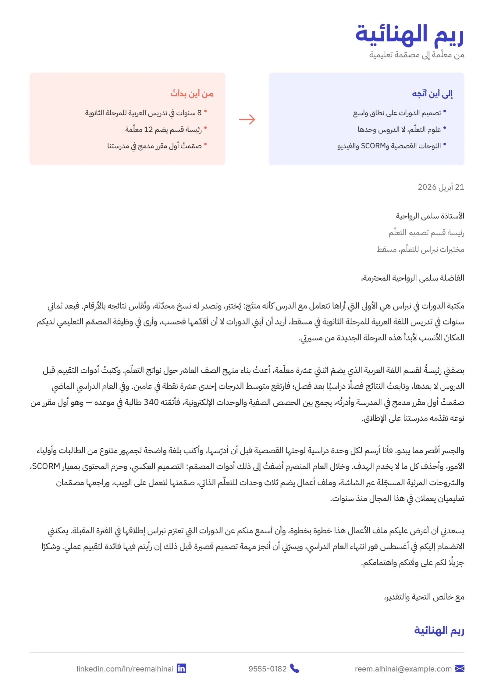 قالب خطاب تقديم لتغيير المسار المهني بالأبيض والأسود