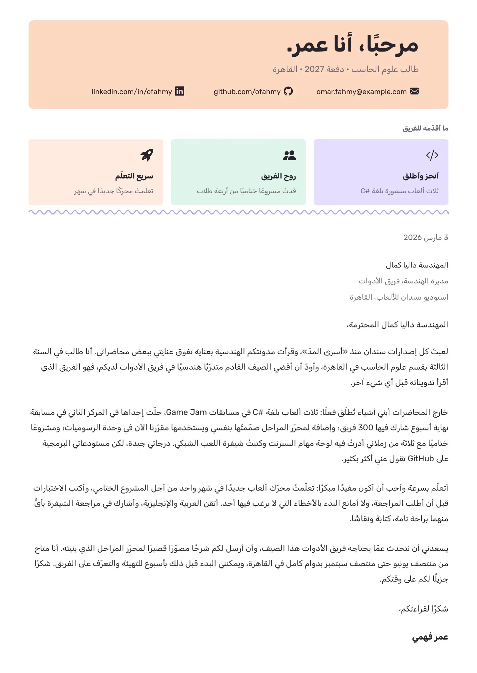قالب خطاب تقديم لطلب تدريب برتقالي