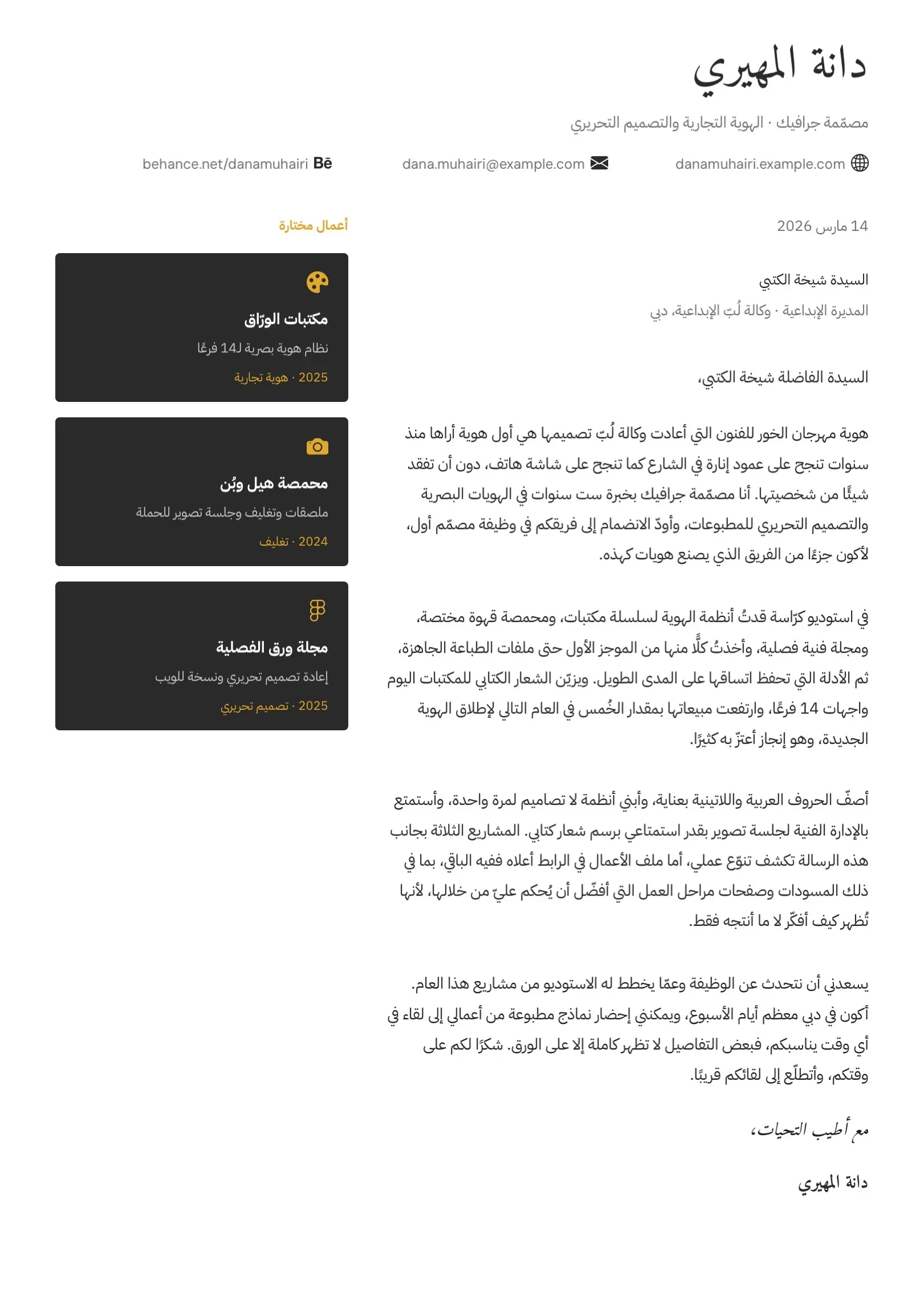 قالب خطاب تقديم لمصمم مع معرض أعمال بالأبيض والأسود