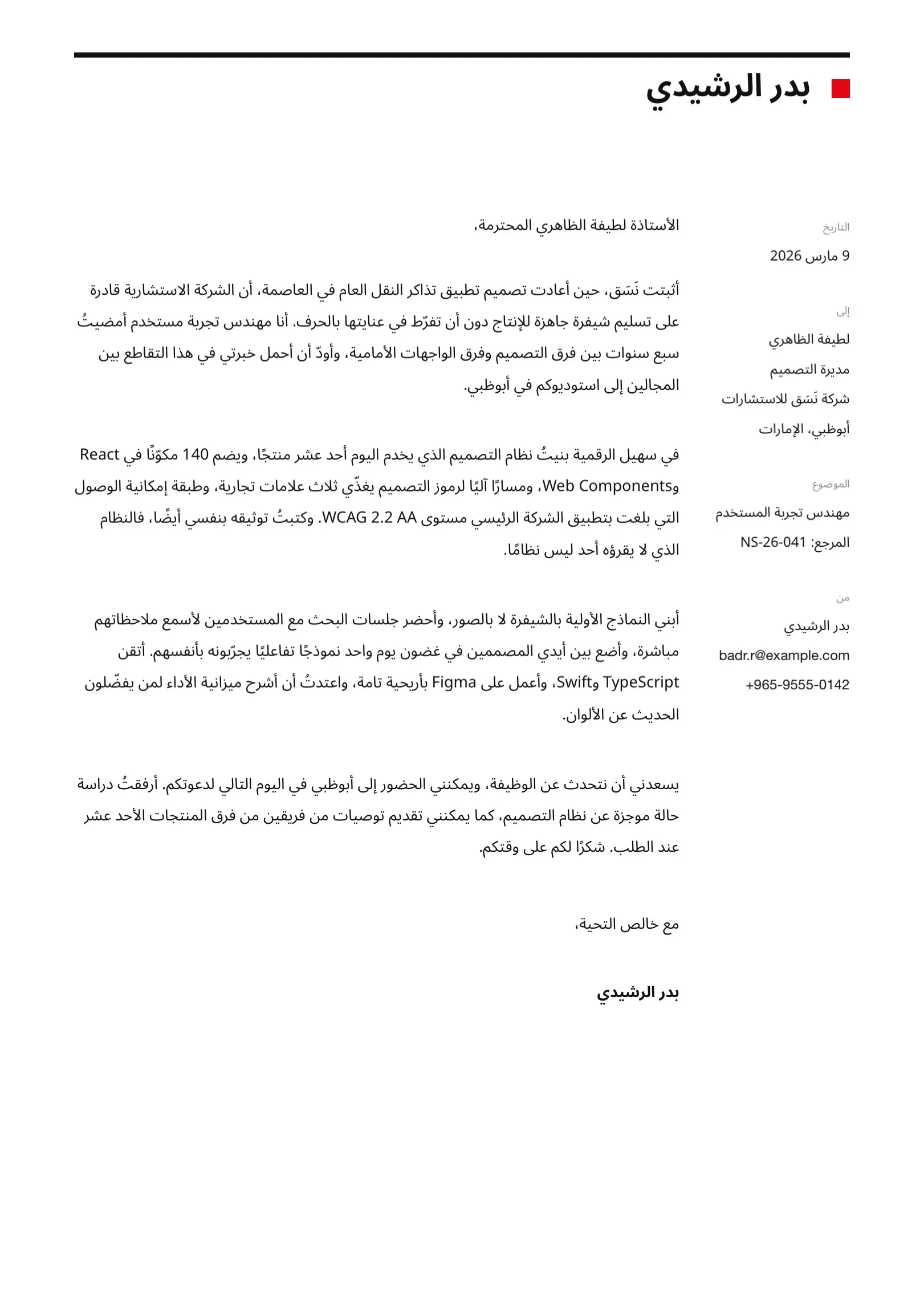 قالب خطاب تقديم بالأسلوب السويسري بالأبيض والأسود