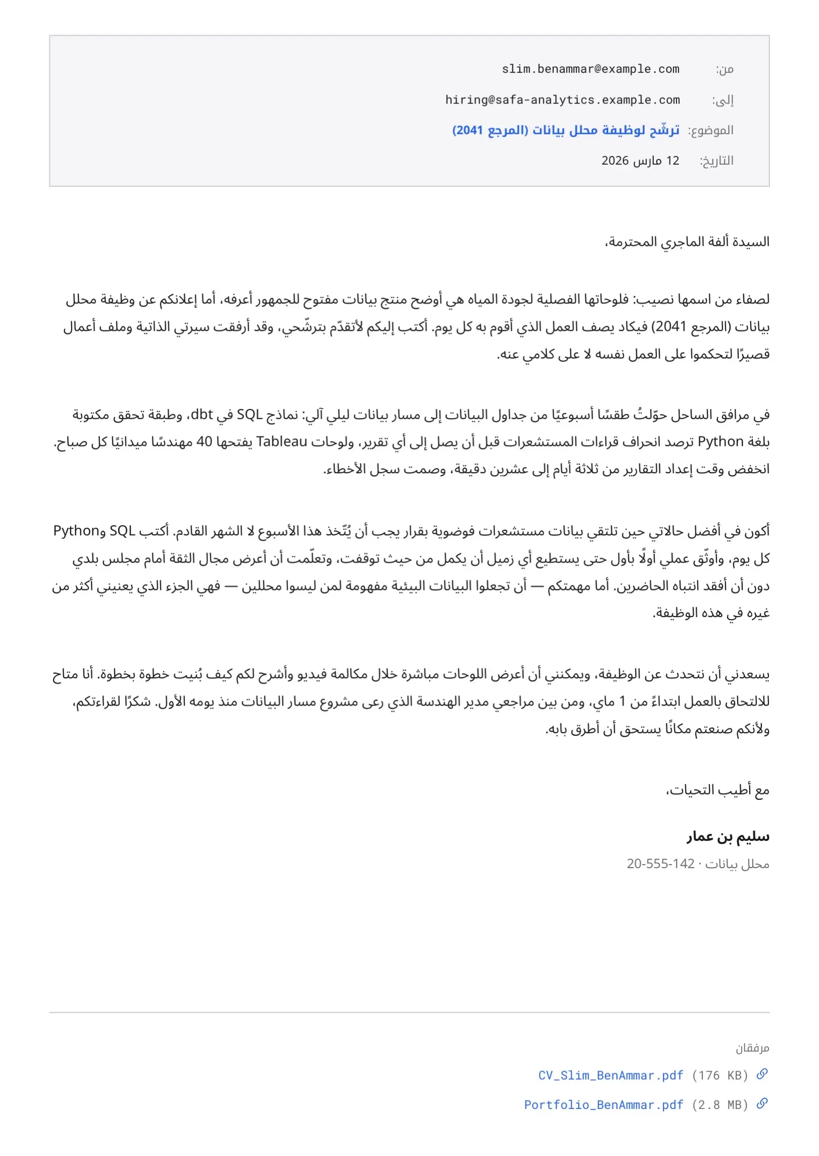 قالب خطاب تقديم بأسلوب البريد الإلكتروني بالأبيض والأسود