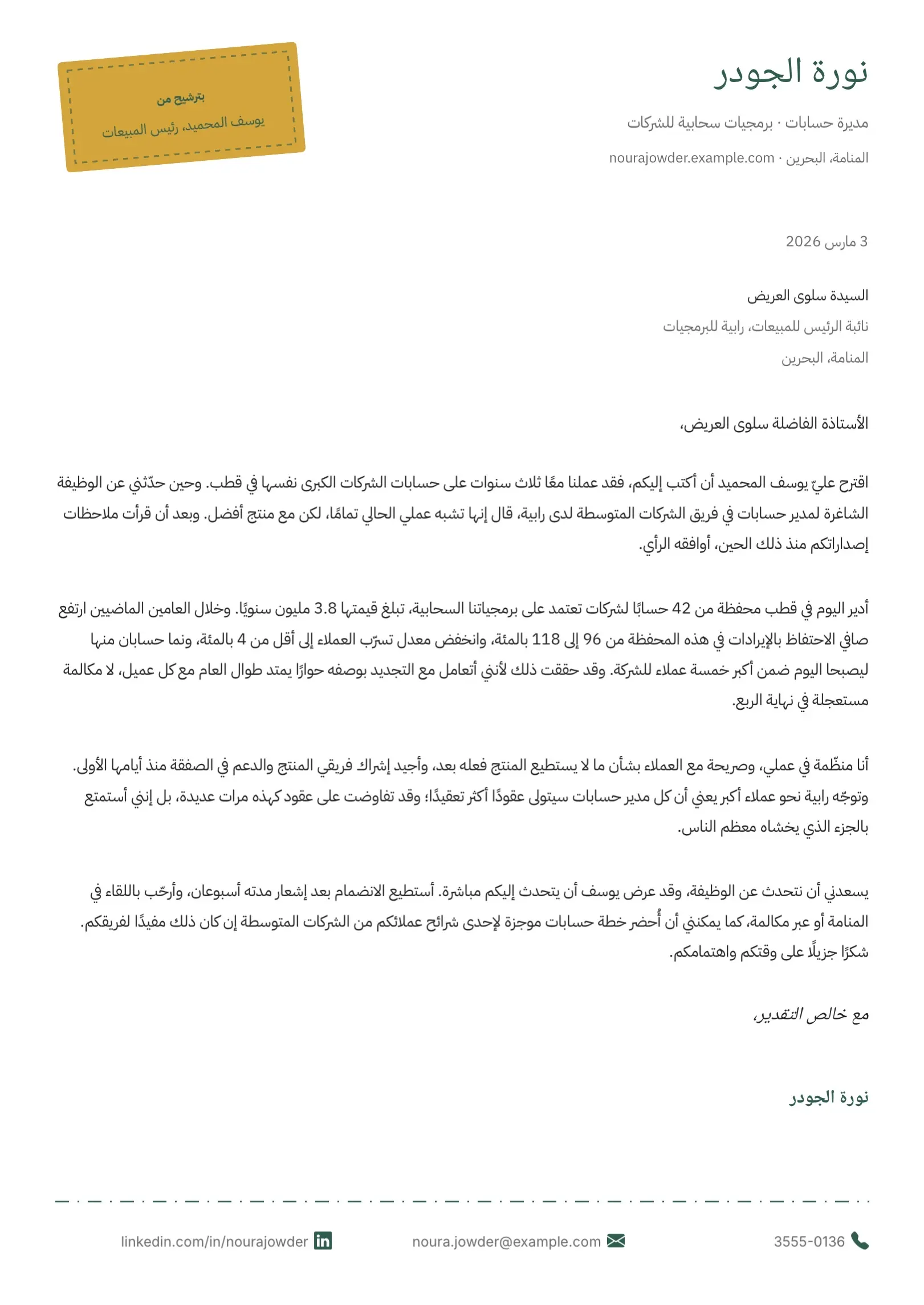قالب خطاب تقديم بتزكية بالأبيض والأسود