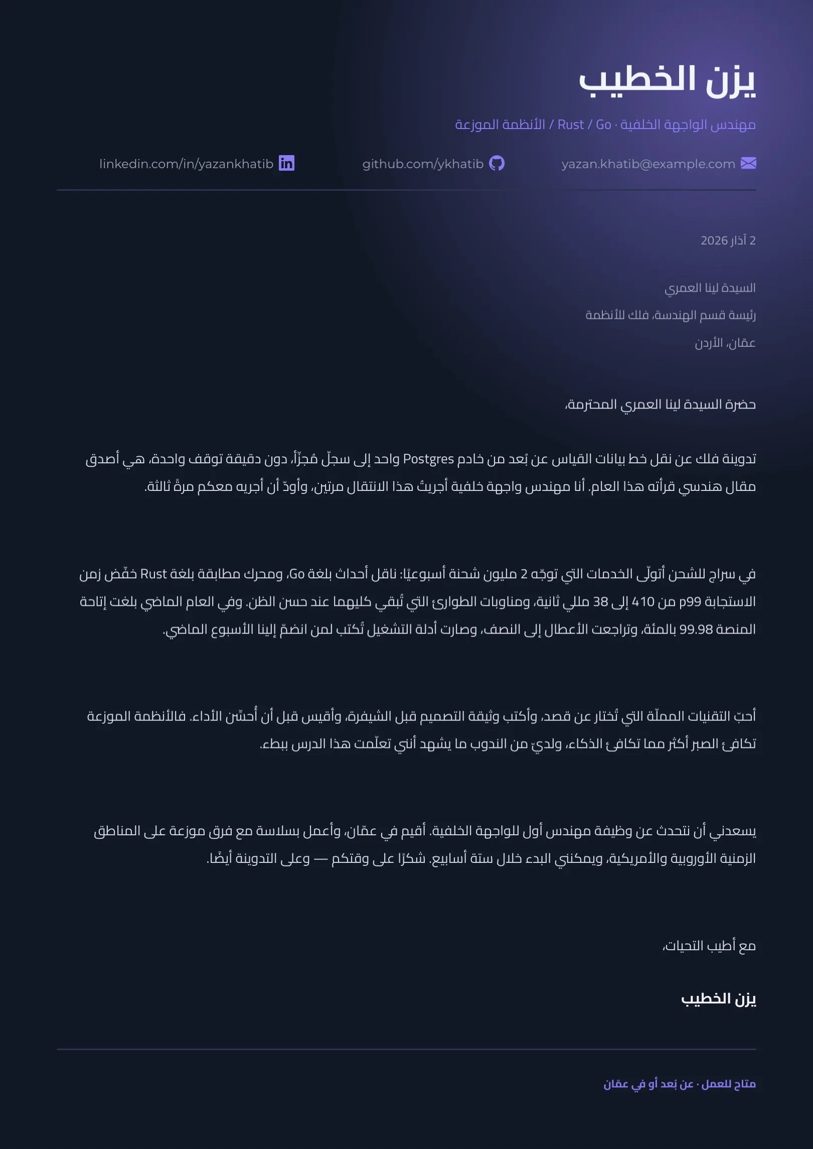 قالب خطاب تقديم داكن للمطورين كحلي