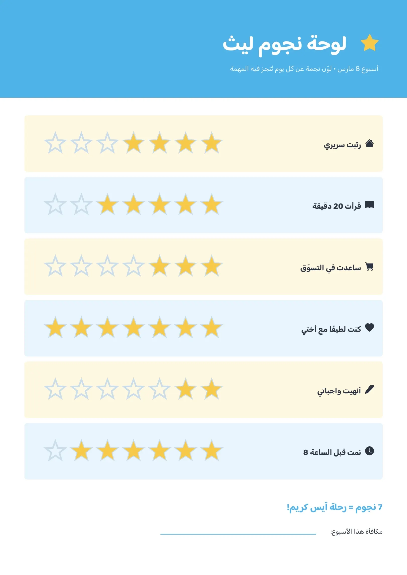 قالب لوحة نجوم المكافآت للأطفال سماوي