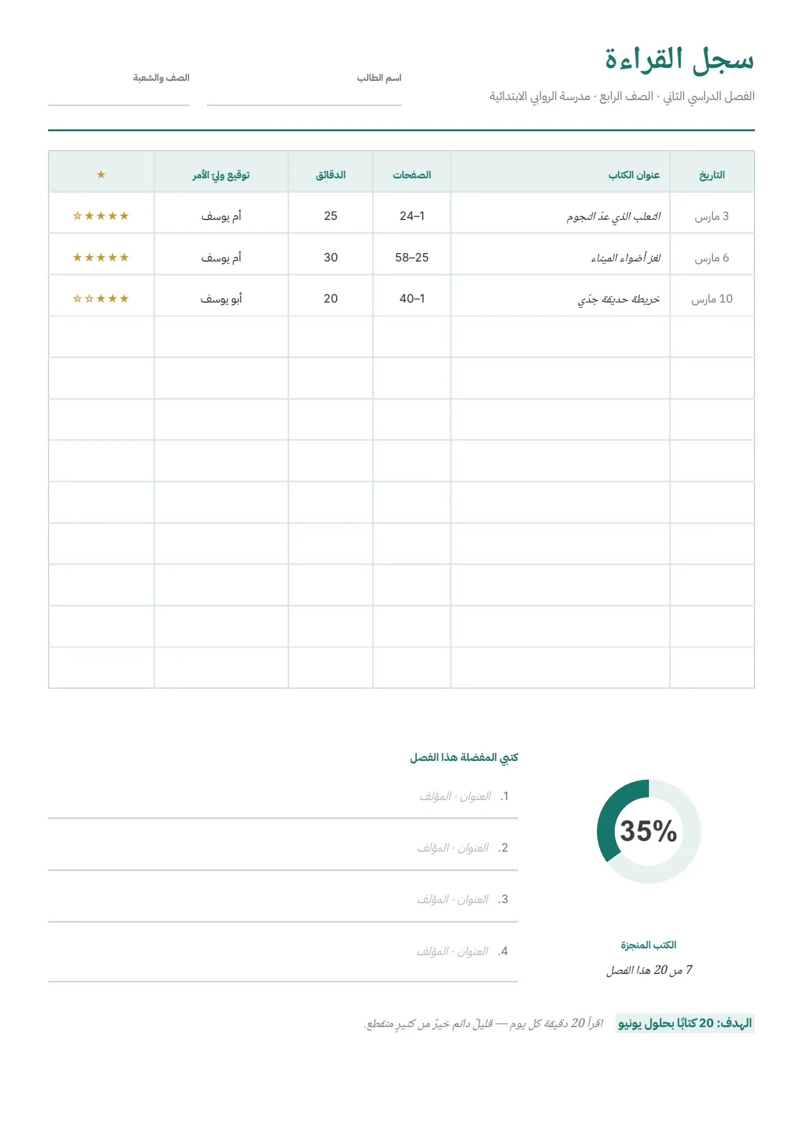 قالب سجل القراءة المدرسي سماوي
