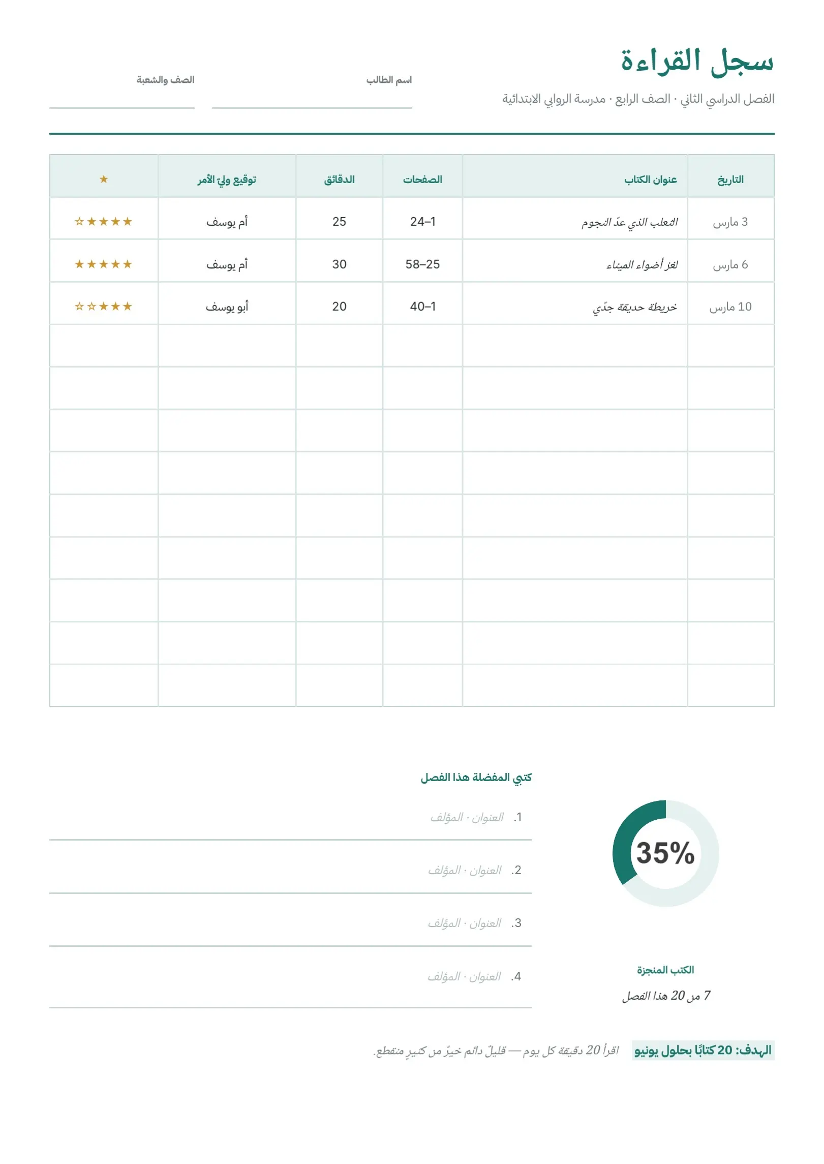 قالب سجل القراءة المدرسي سماوي