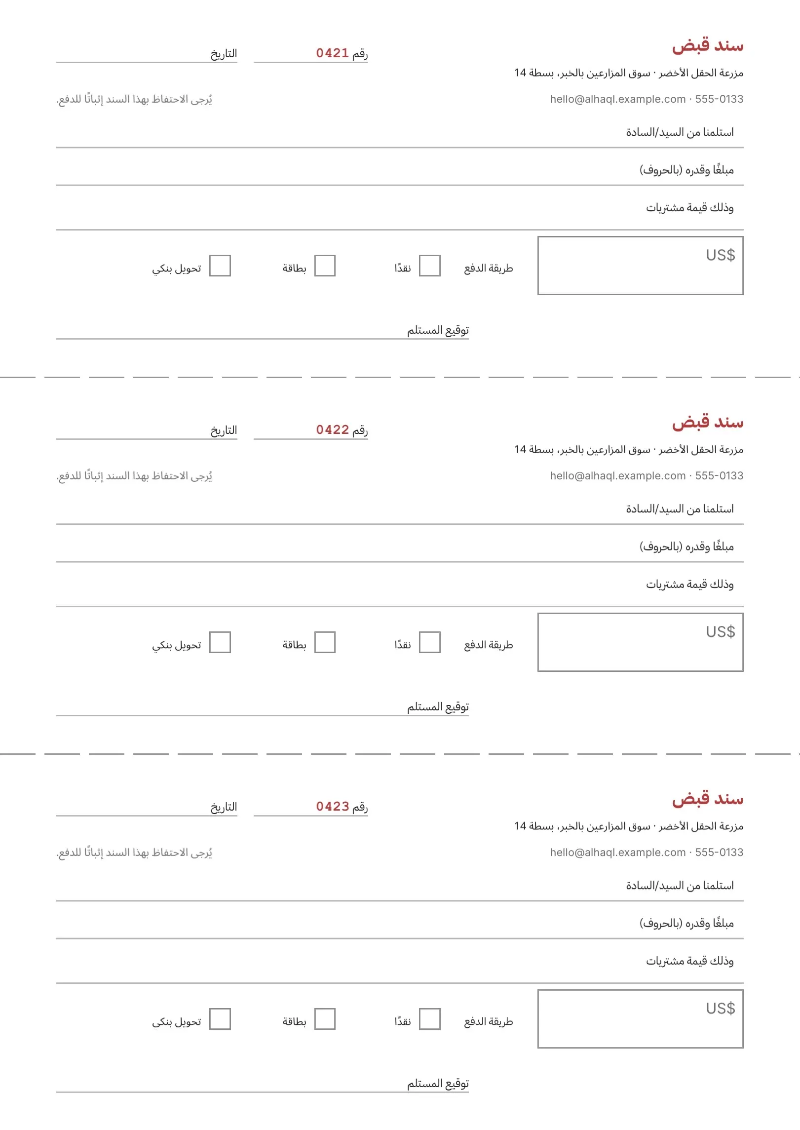 قالب دفتر سندات قبض بالأبيض والأسود