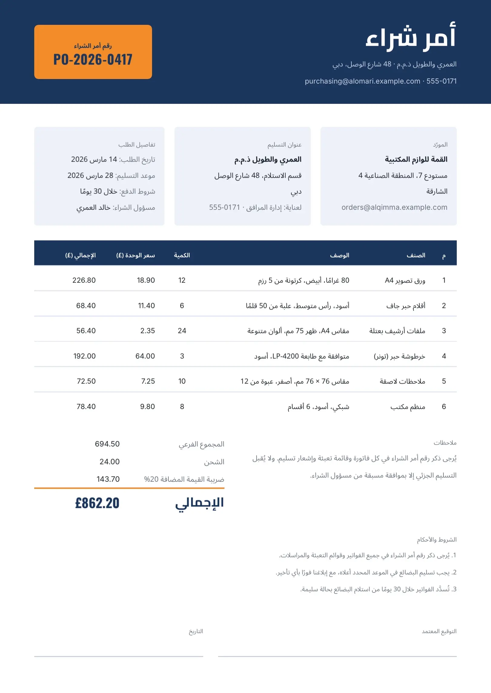 قالب أمر شراء لوازم مكتبية كحلي