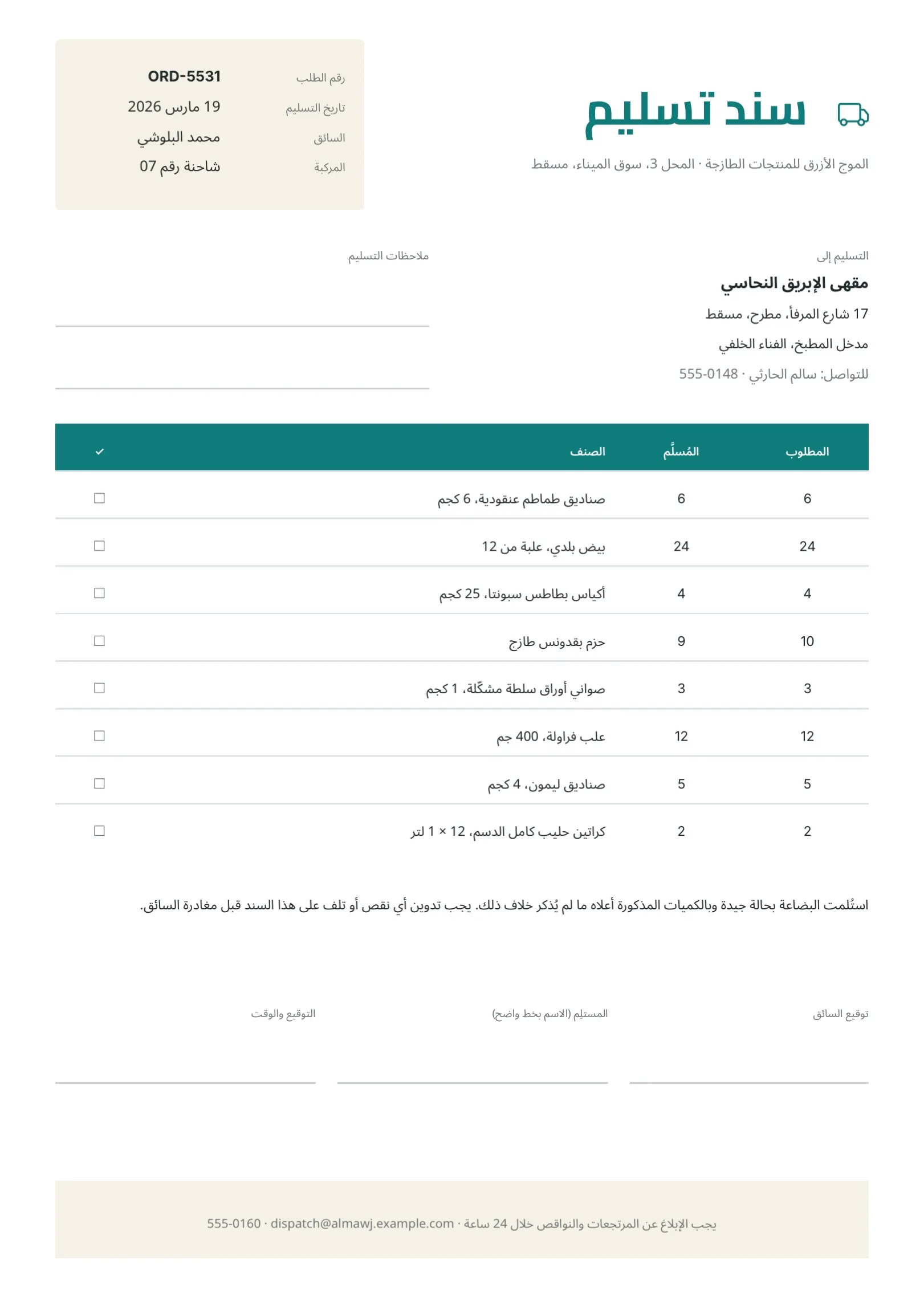 قالب سند تسليم منتجات طازجة رمادي مزرق