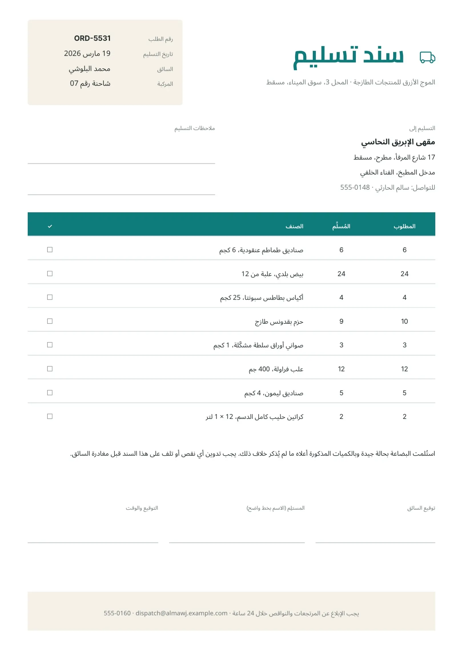 قالب سند تسليم منتجات طازجة رمادي مزرق