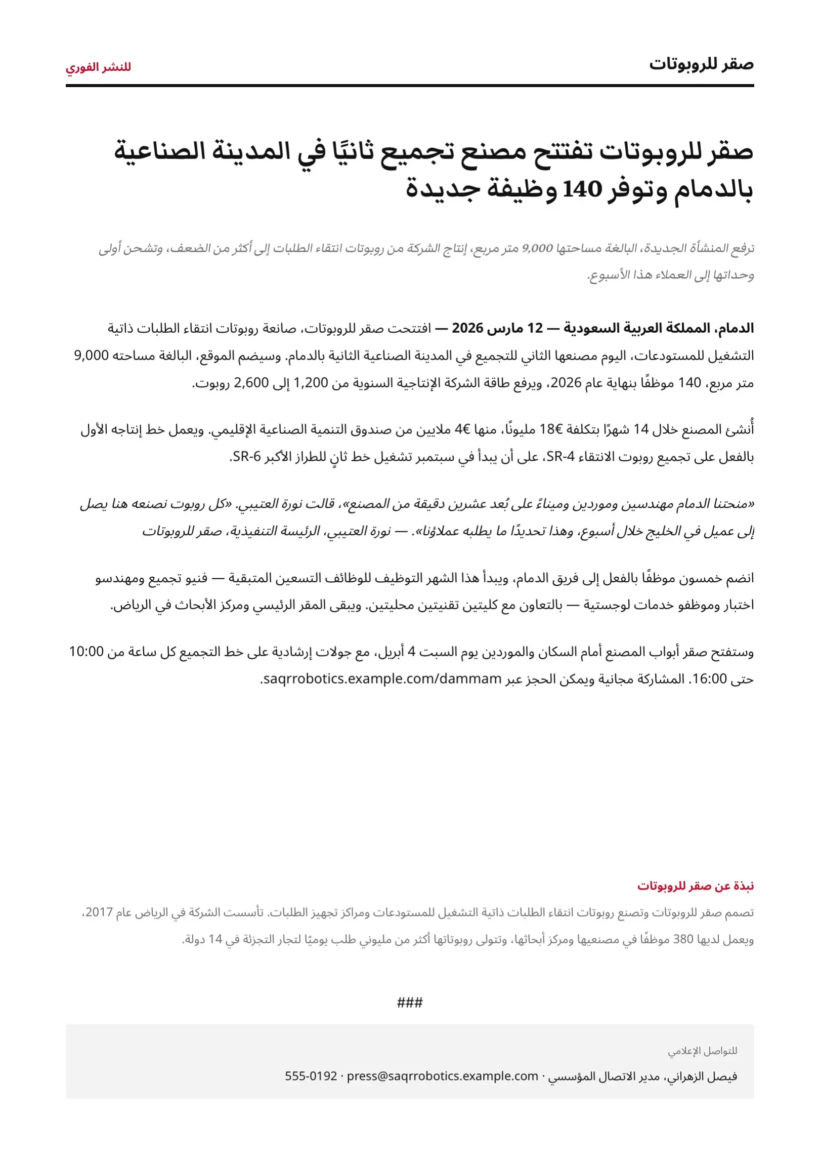 قالب بيان صحفي لشركة بالأبيض والأسود