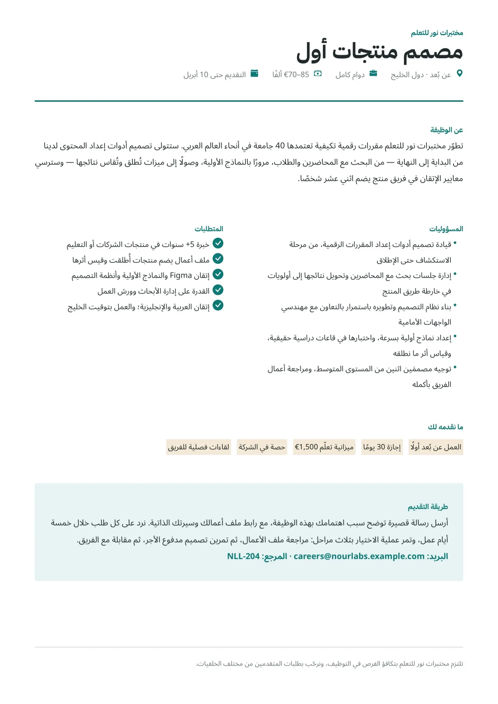 قالب إعلان وظيفة شاغرة سماوي
