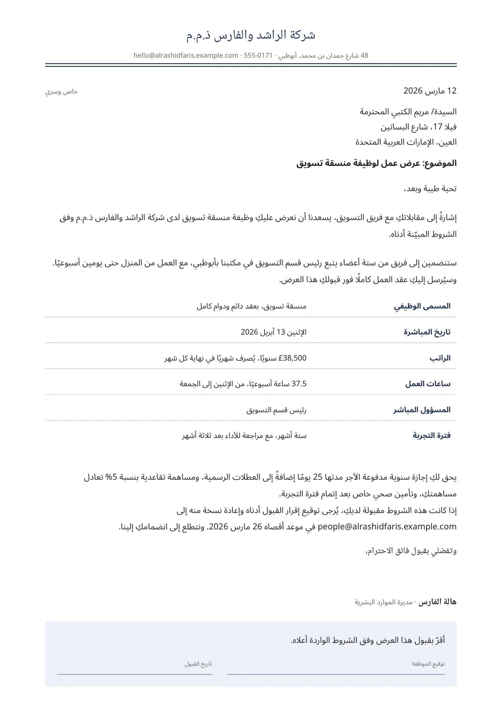 قالب خطاب عرض وظيفي بالأبيض والأسود