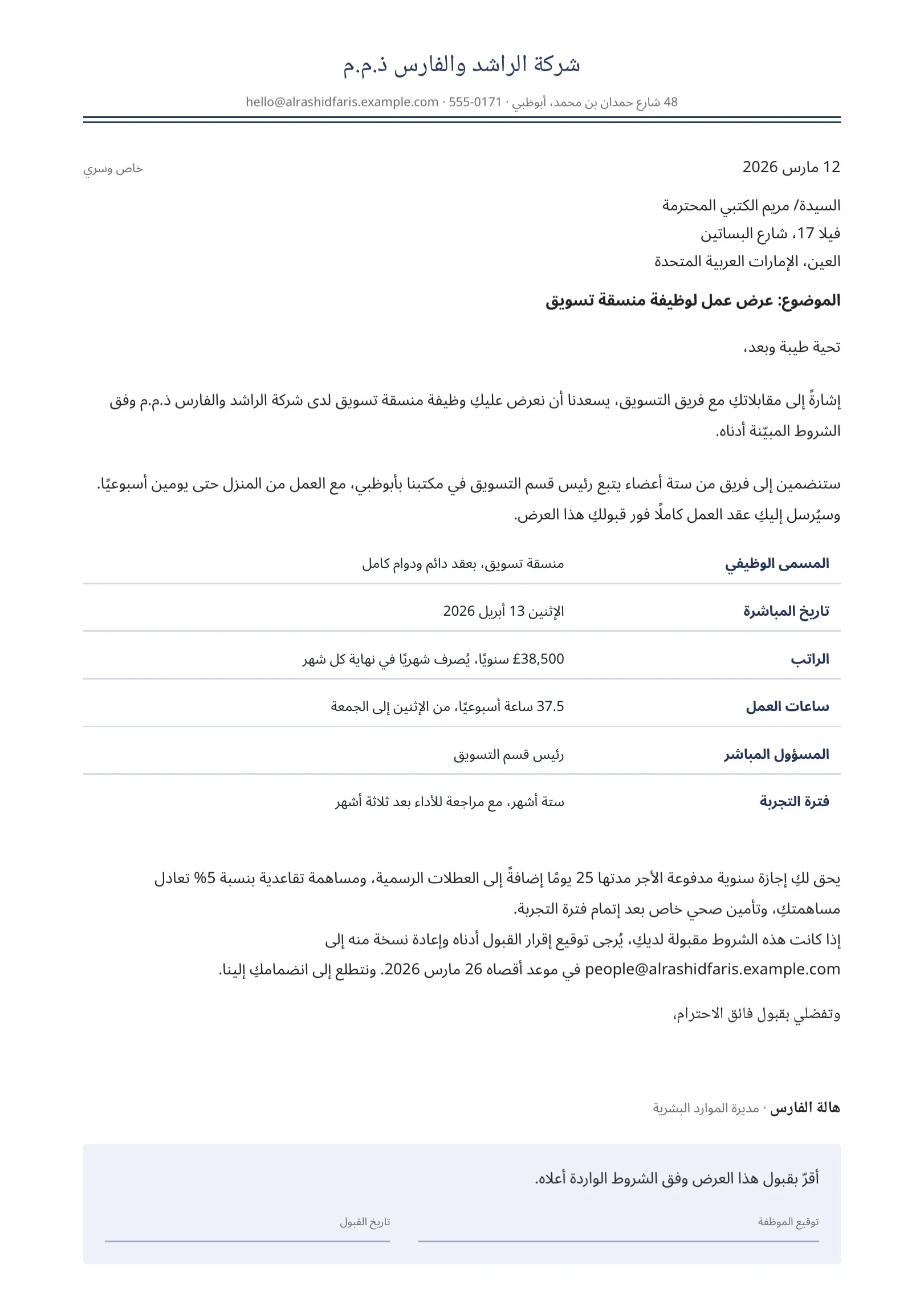 قالب خطاب عرض وظيفي بالأبيض والأسود