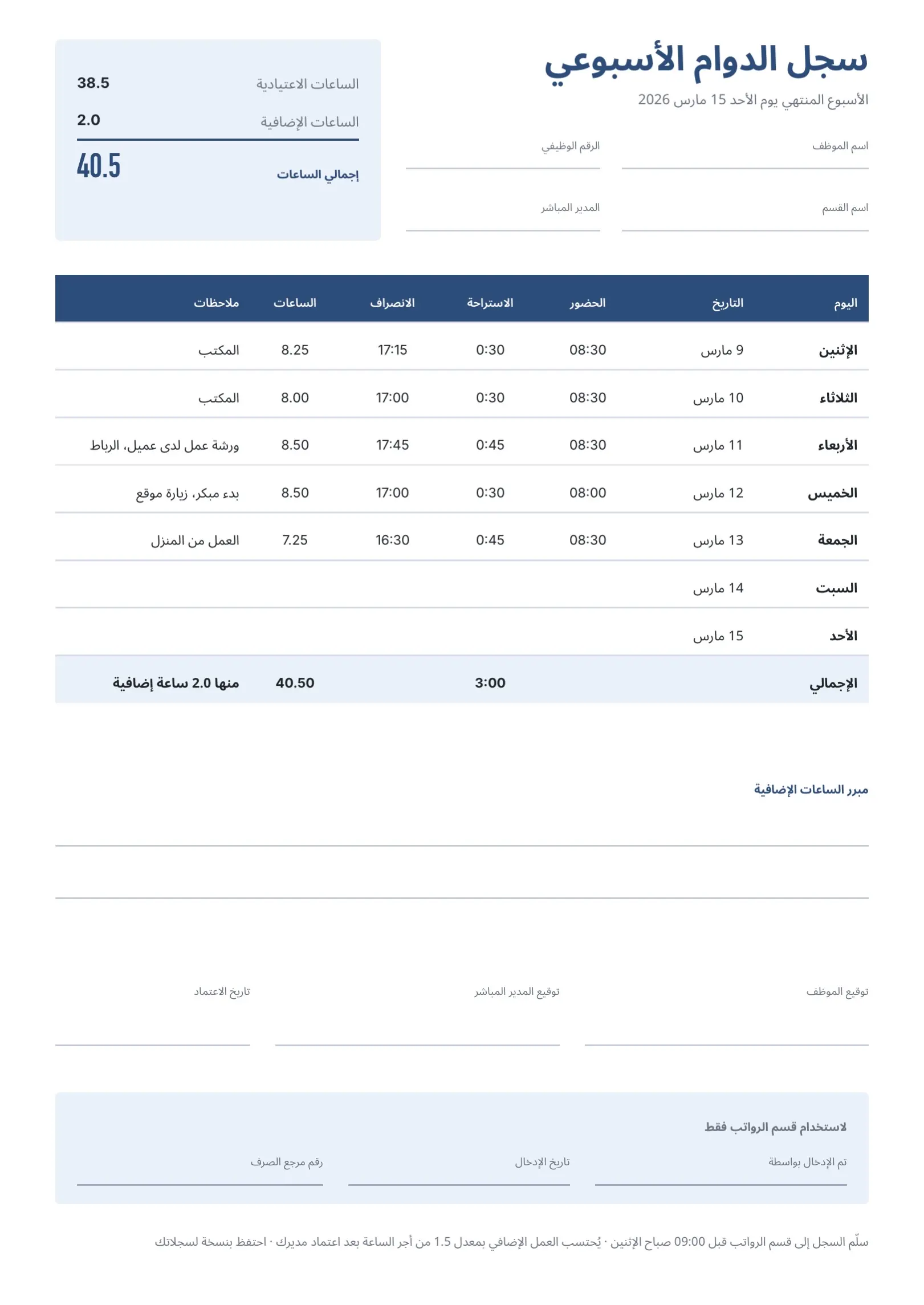 قالب سجل الدوام الأسبوعي كحلي