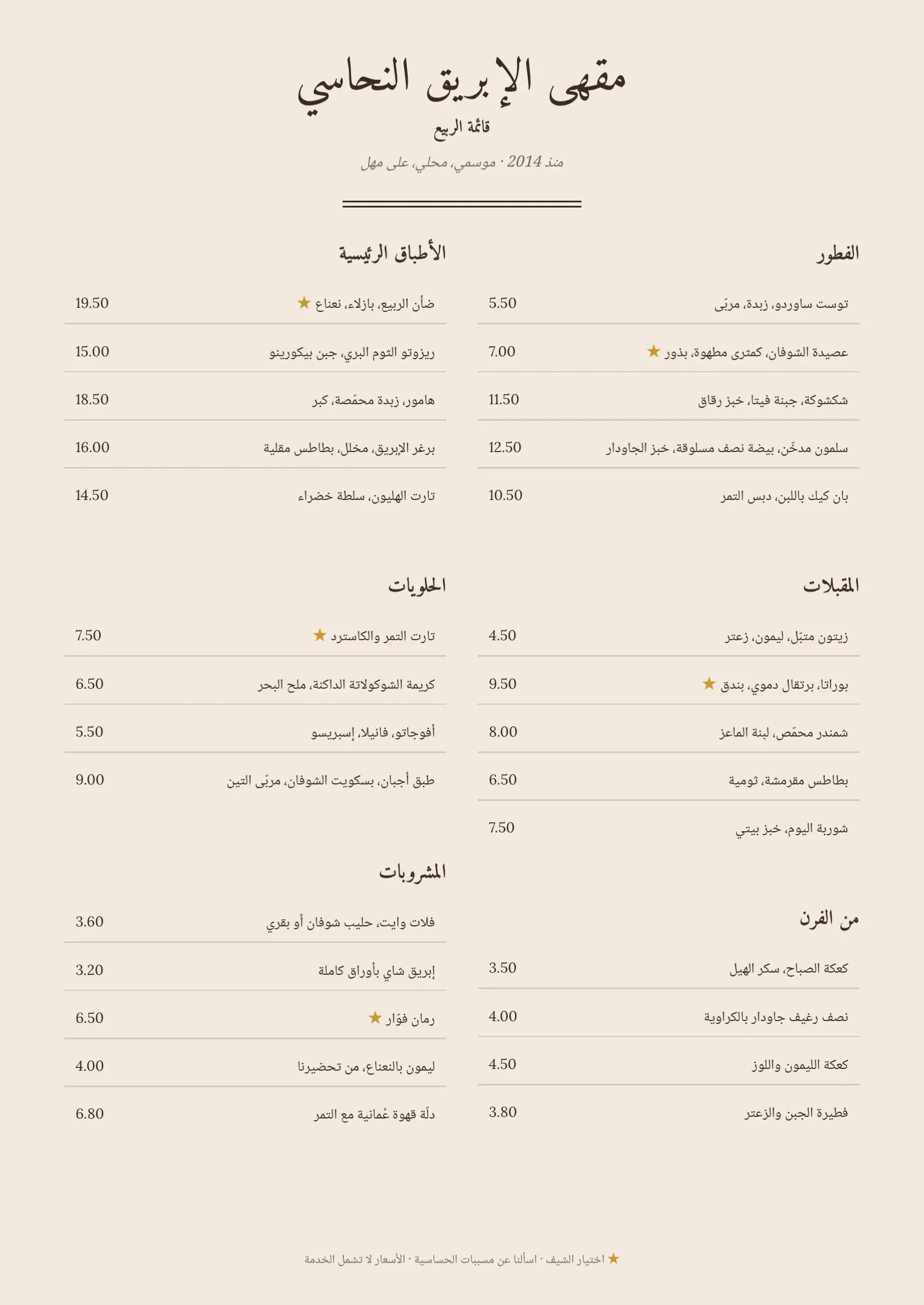 قالب قائمة طعام مقهى موسمية بالأبيض والأسود