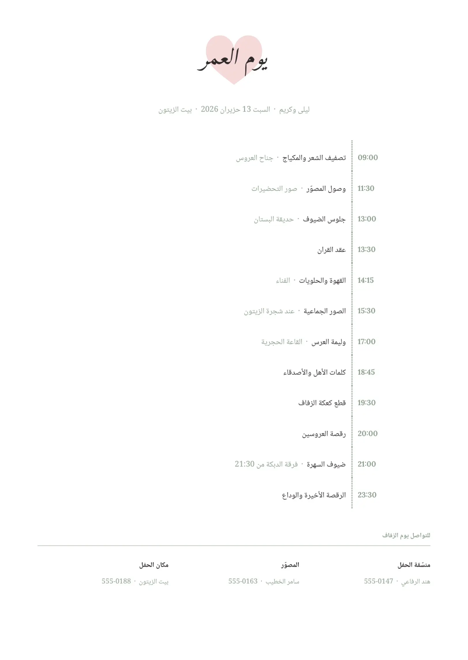 قالب برنامج يوم الزفاف بالأبيض والأسود