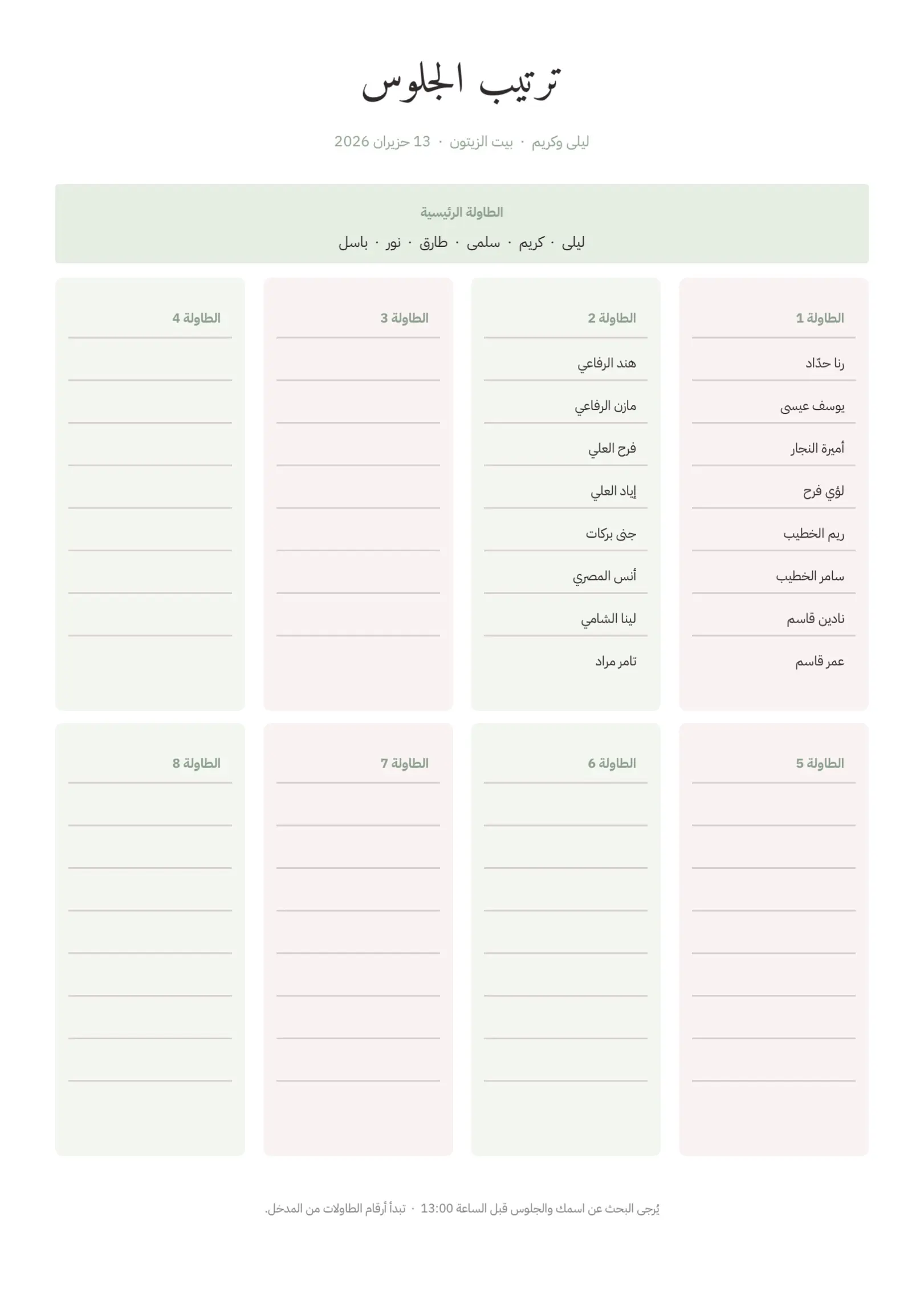 قالب مخطط جلوس ضيوف الزفاف بالأبيض والأسود