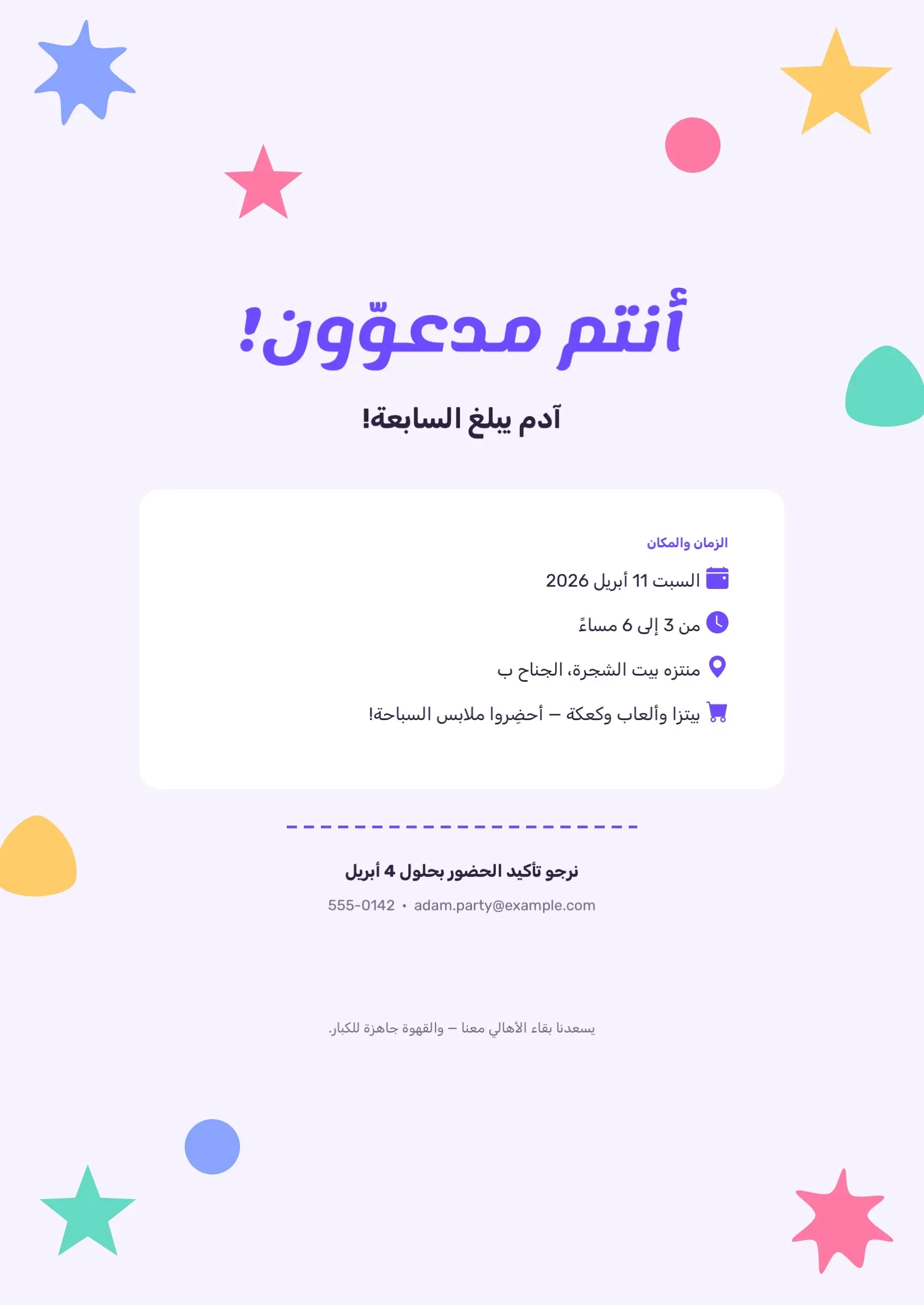 قالب دعوة عيد ميلاد للأطفال بنفسجي