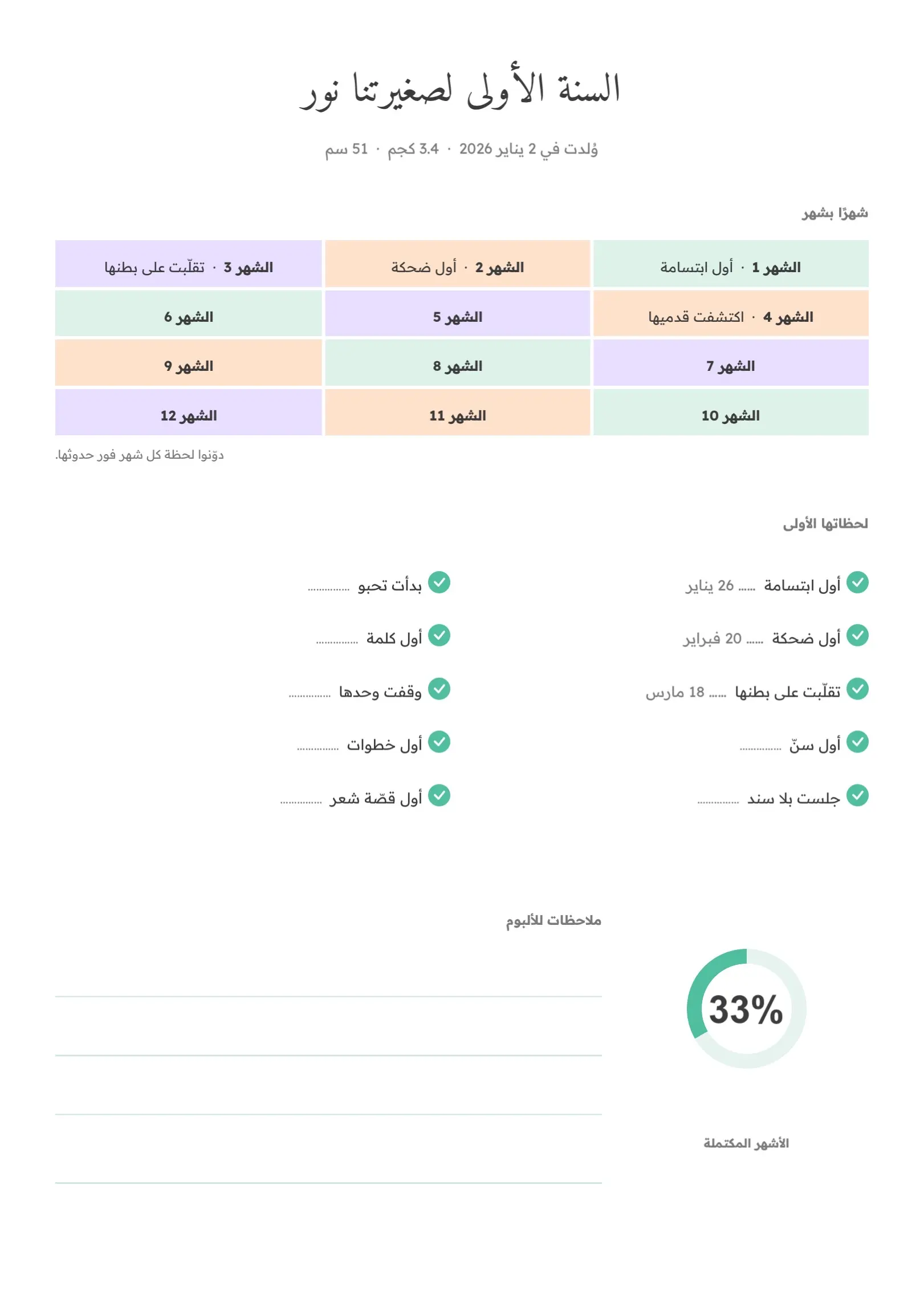 قالب سجل مراحل نمو الطفل برتقالي