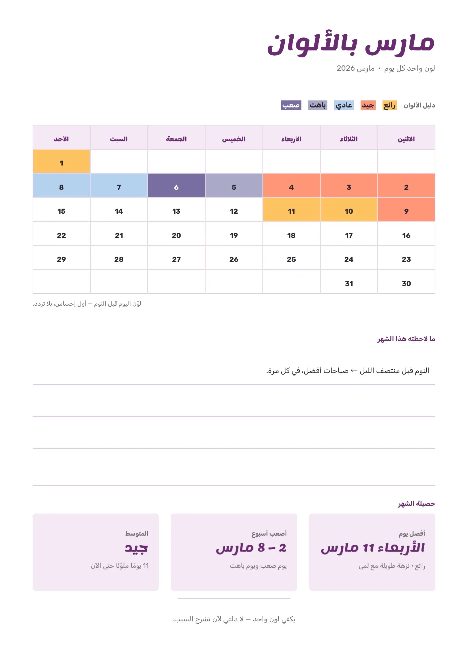 قالب تقويم المزاج الشهري برتقالي