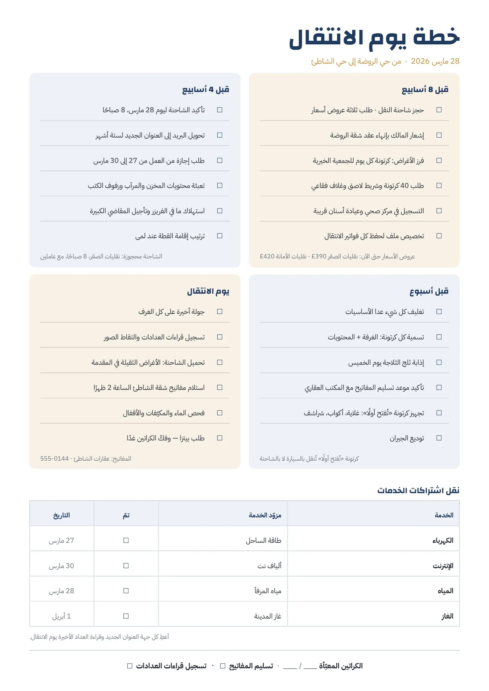 قالب قائمة مهام الانتقال إلى منزل جديد بالأبيض والأسود