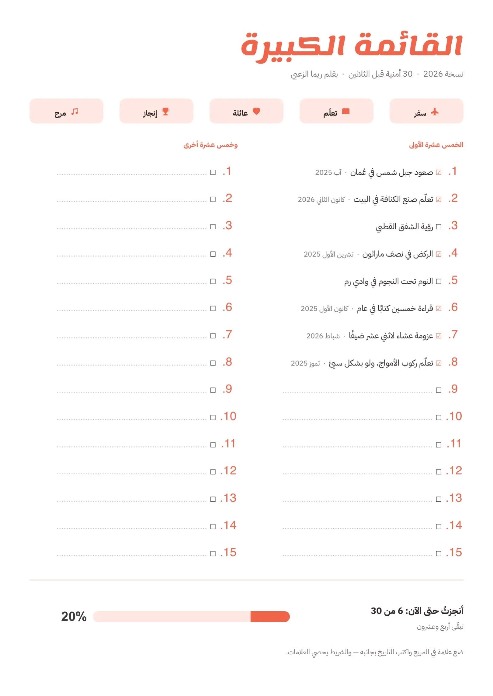 قالب قائمة أمنيات العمر برتقالي