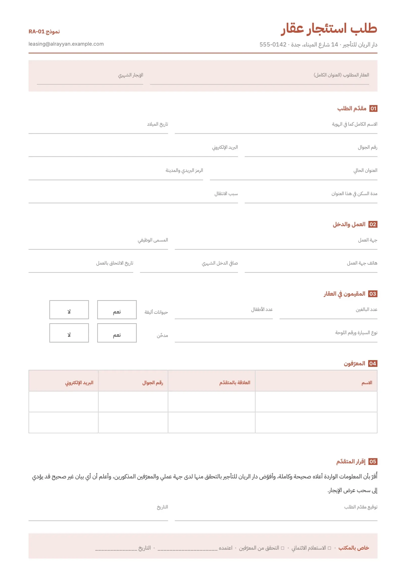 قالب نموذج طلب استئجار عقار بالأبيض والأسود