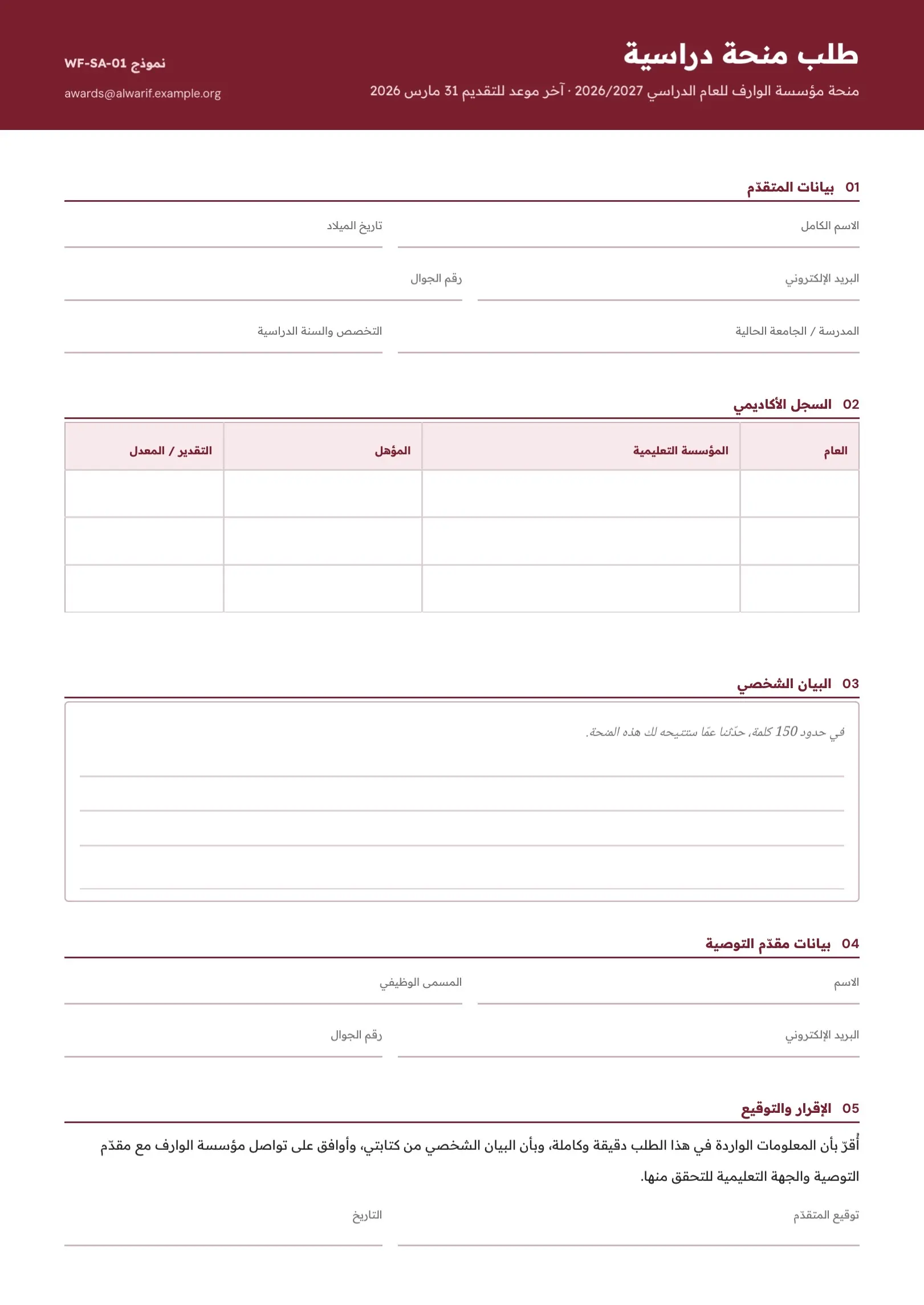 قالب نموذج طلب منحة دراسية بالأبيض والأسود