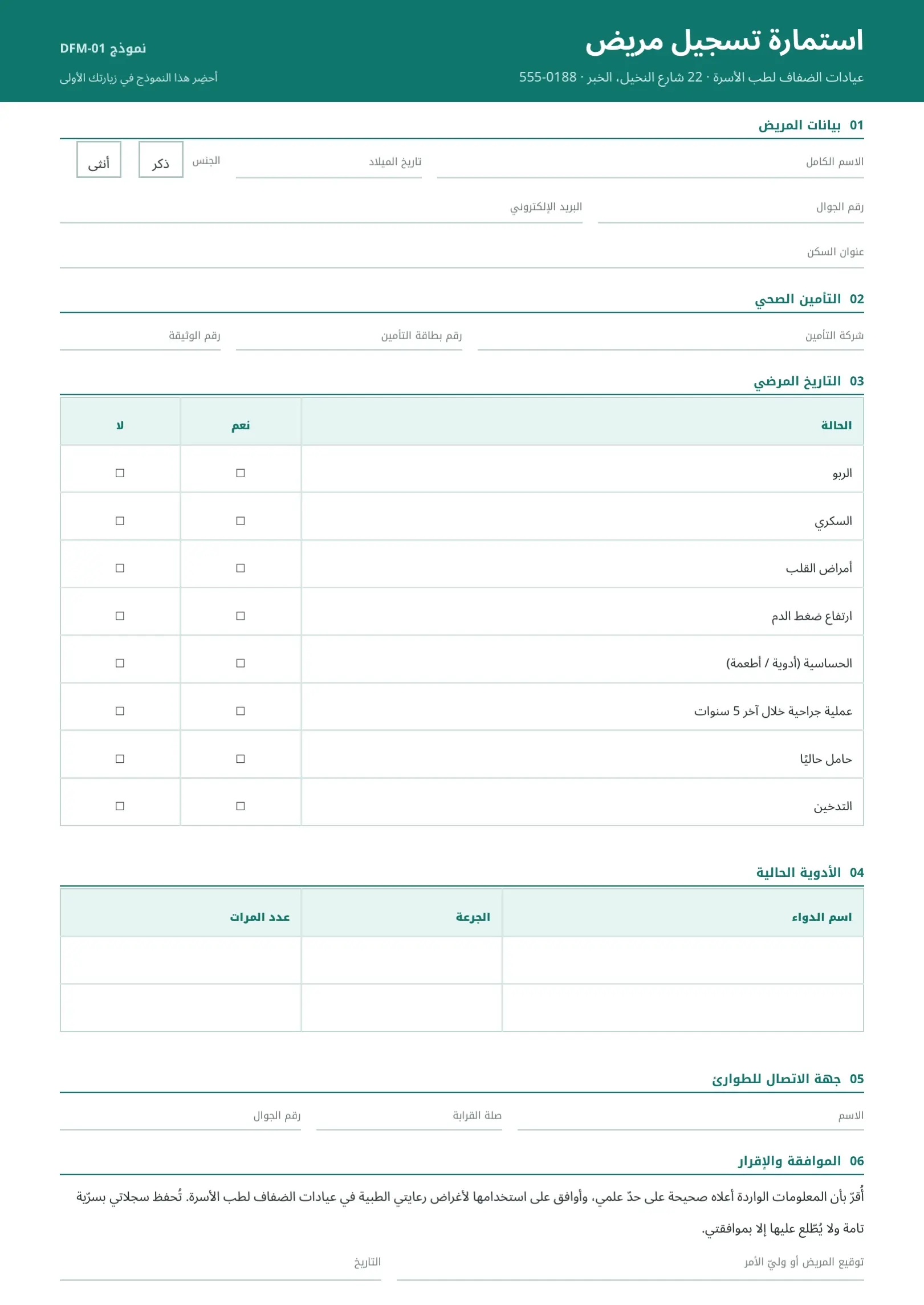 قالب استمارة تسجيل مريض بالأبيض والأسود