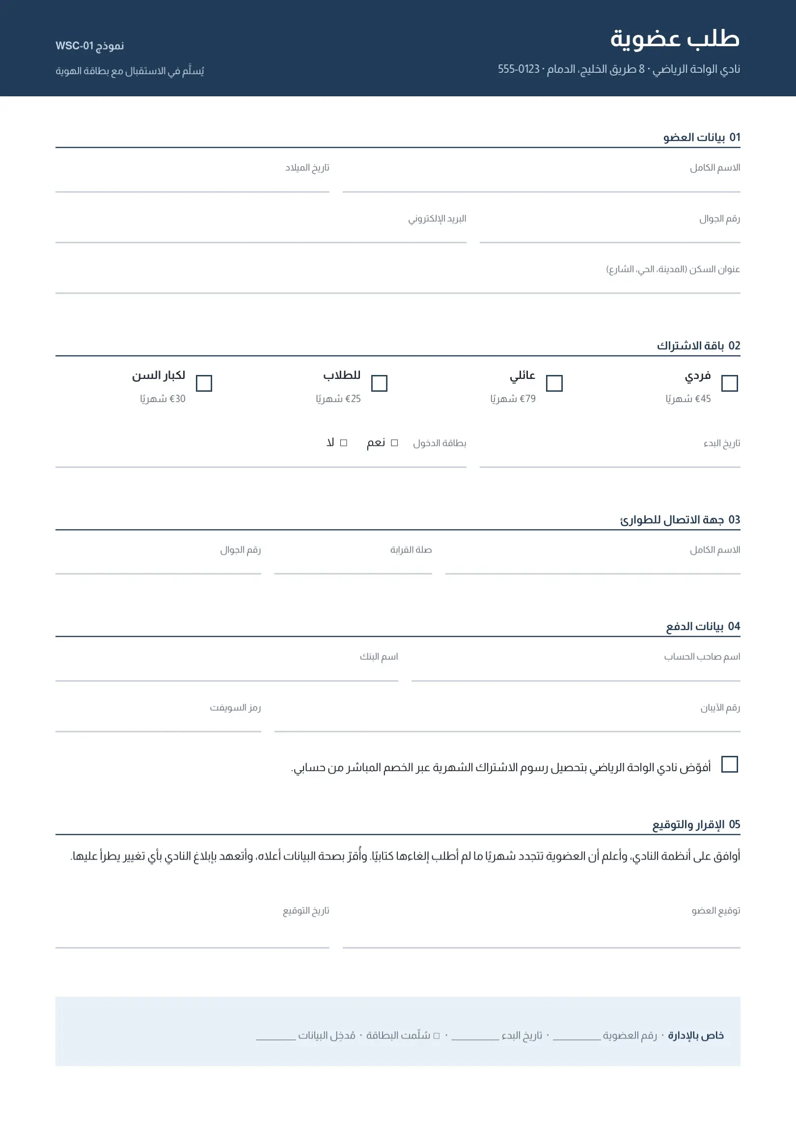 قالب نموذج عضوية نادٍ رياضي بالأبيض والأسود