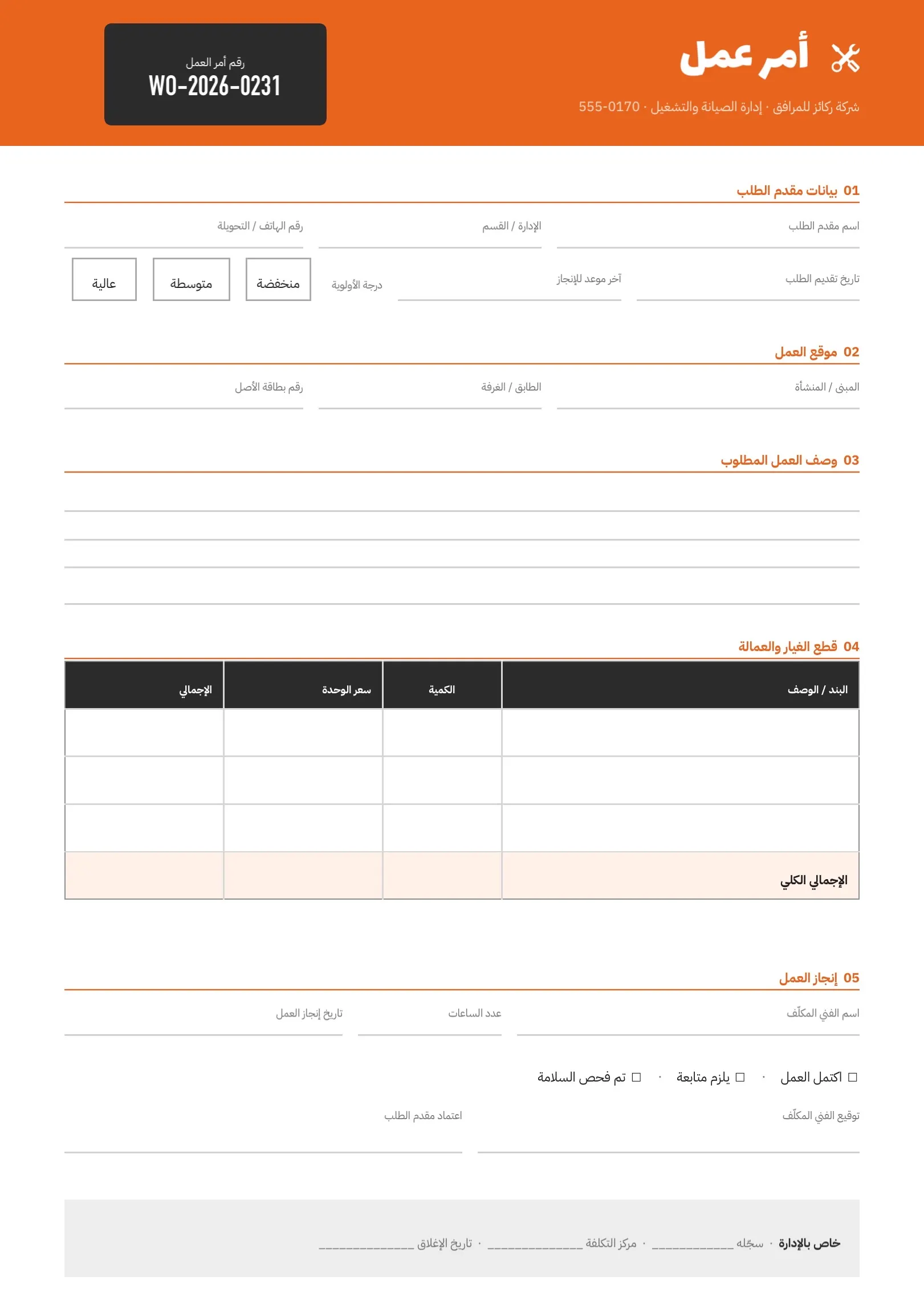 قالب أمر عمل صيانة برتقالي