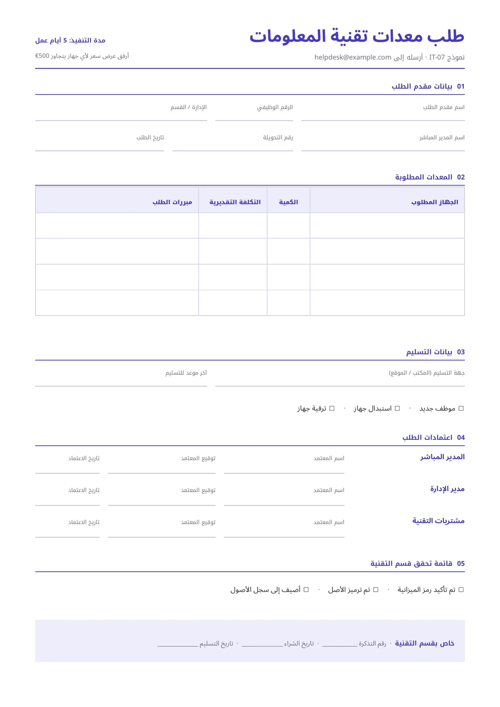 قالب نموذج طلب معدات تقنية بالأبيض والأسود