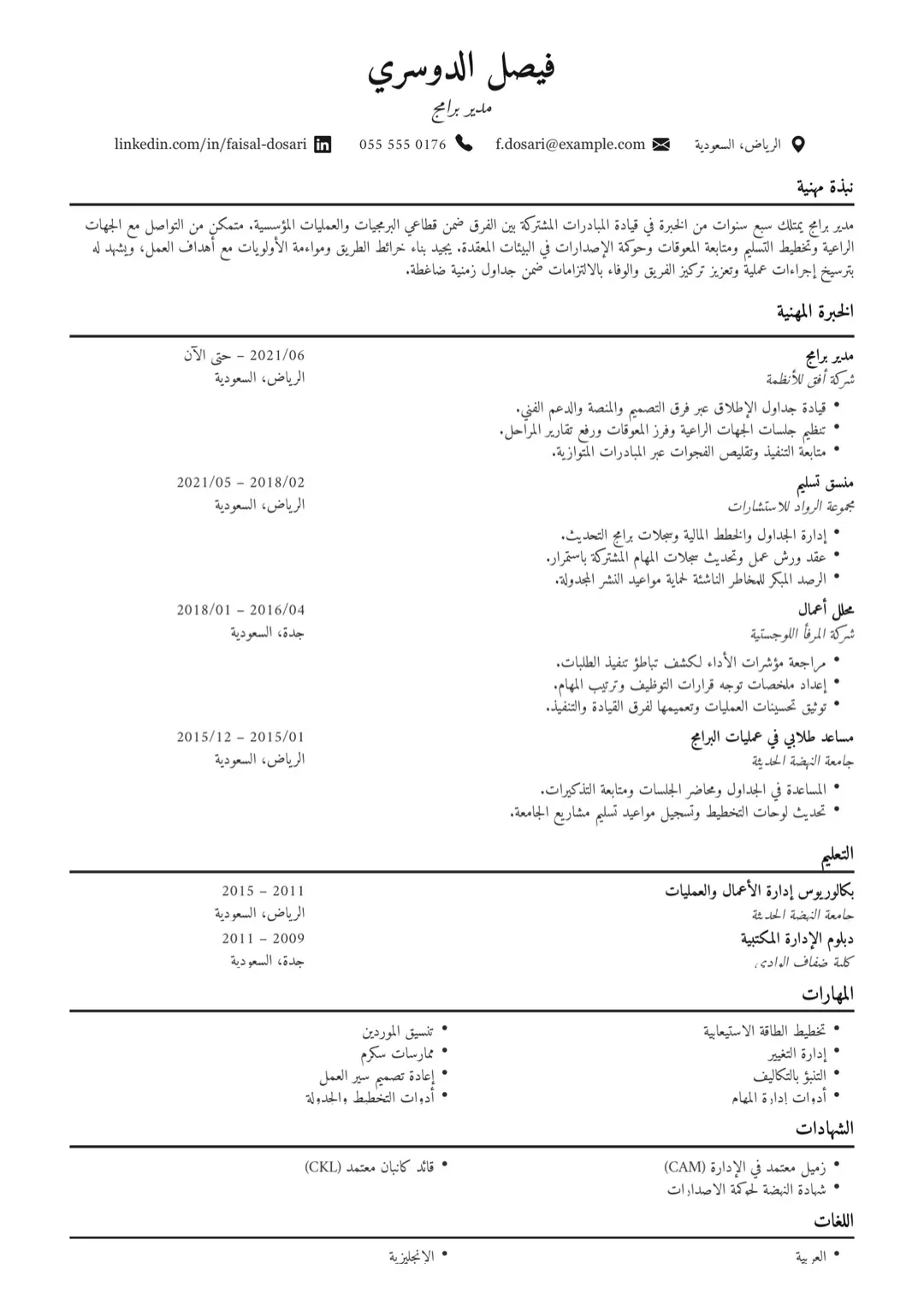 قالب سيرة ذاتية بالأبيض والأسود بتصميم بسيط أنيق