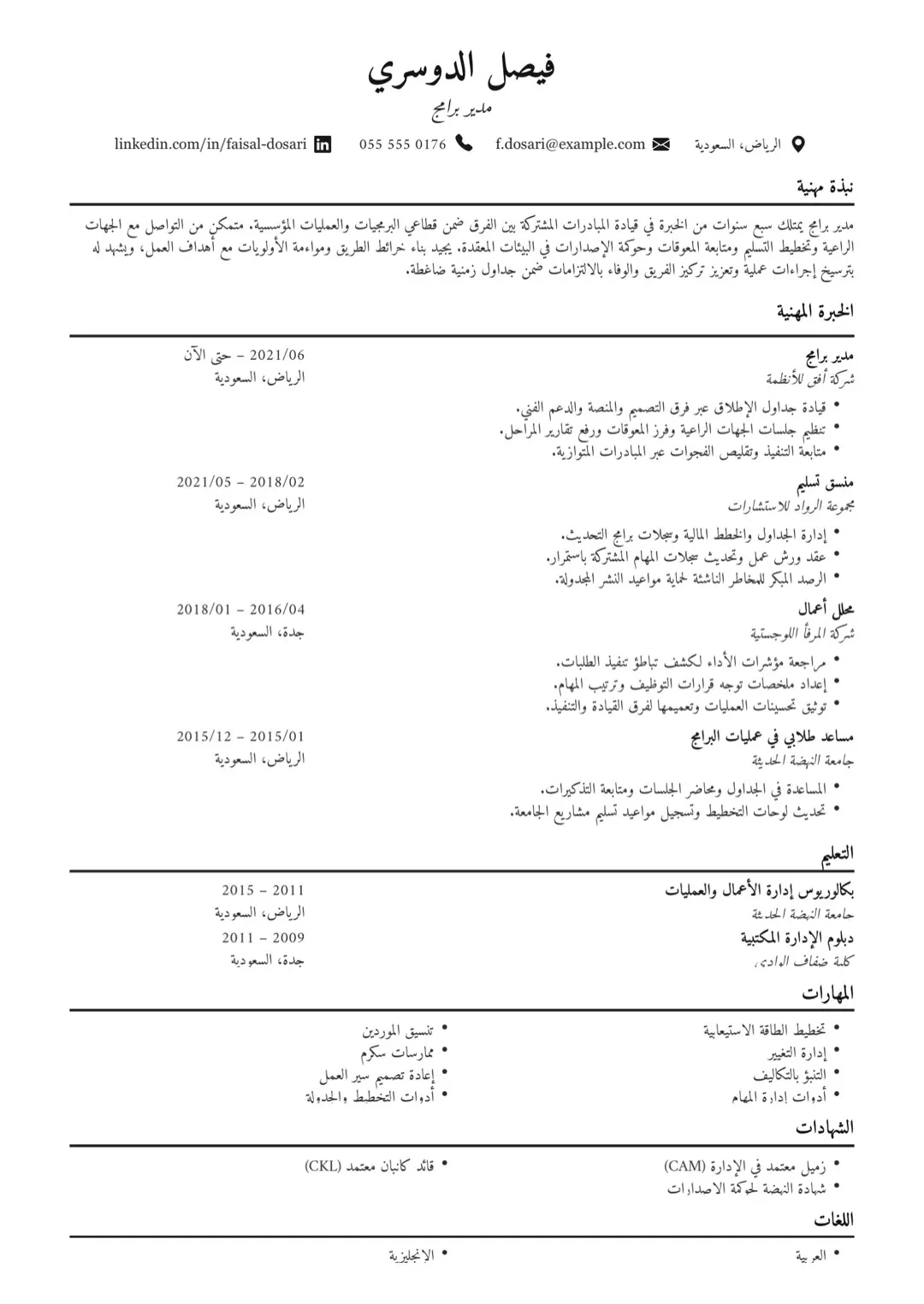 قالب سيرة ذاتية بالأبيض والأسود بتصميم بسيط أنيق