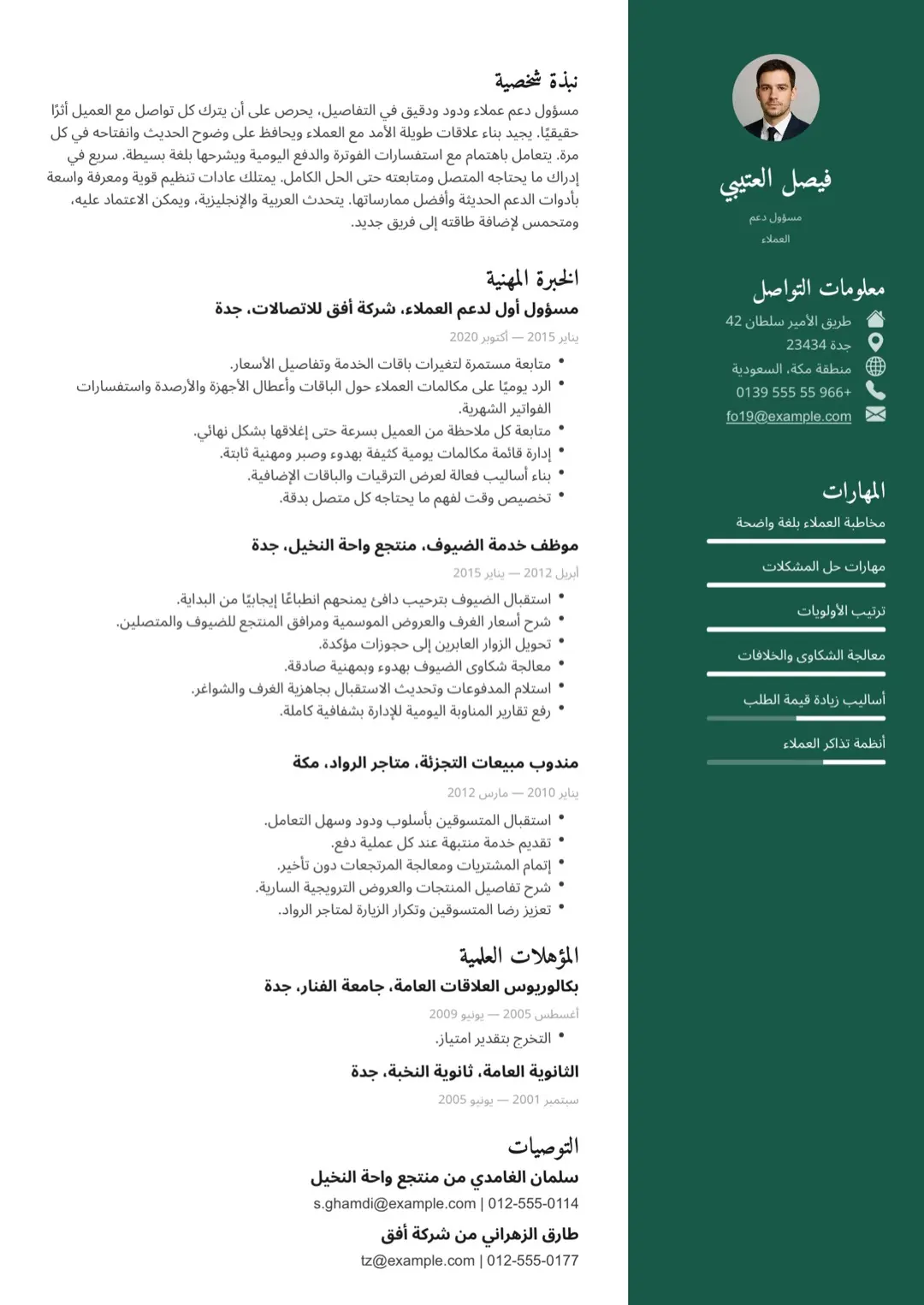 قالب سيرة ذاتية أزرق مخضر بعمودين مع صورة بمؤشرات مهارات