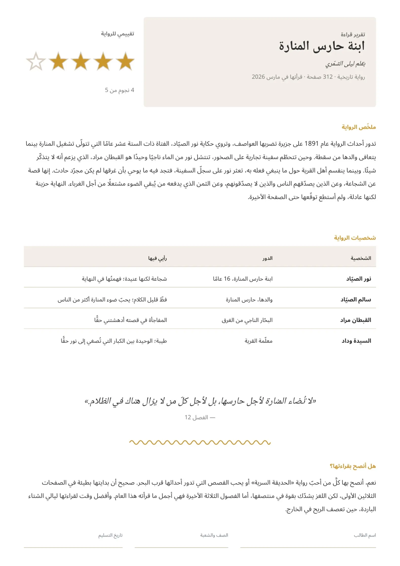 قالب تقرير قراءة كتاب بالأبيض والأسود