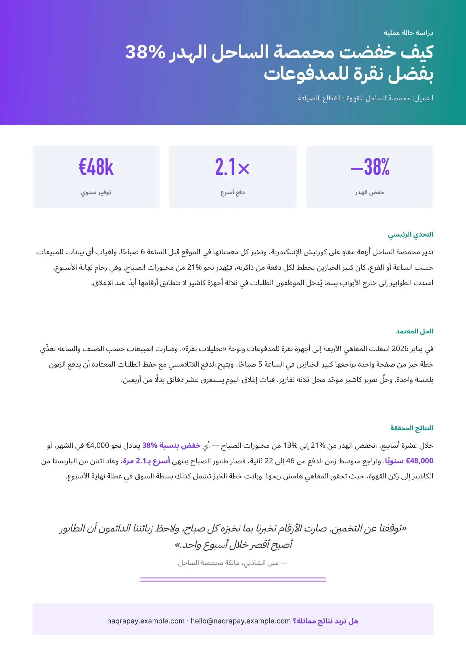 قالب دراسة حالة عميل بنفسجي