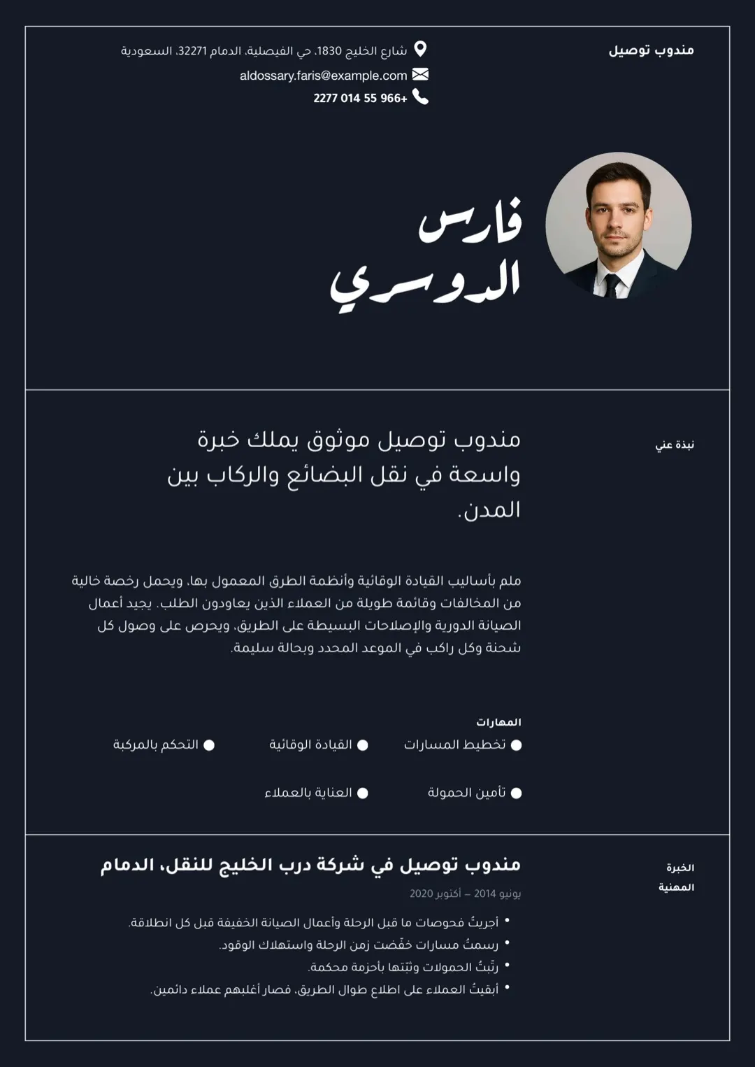 قالب سيرة ذاتية كحلي مع صورة احترافي