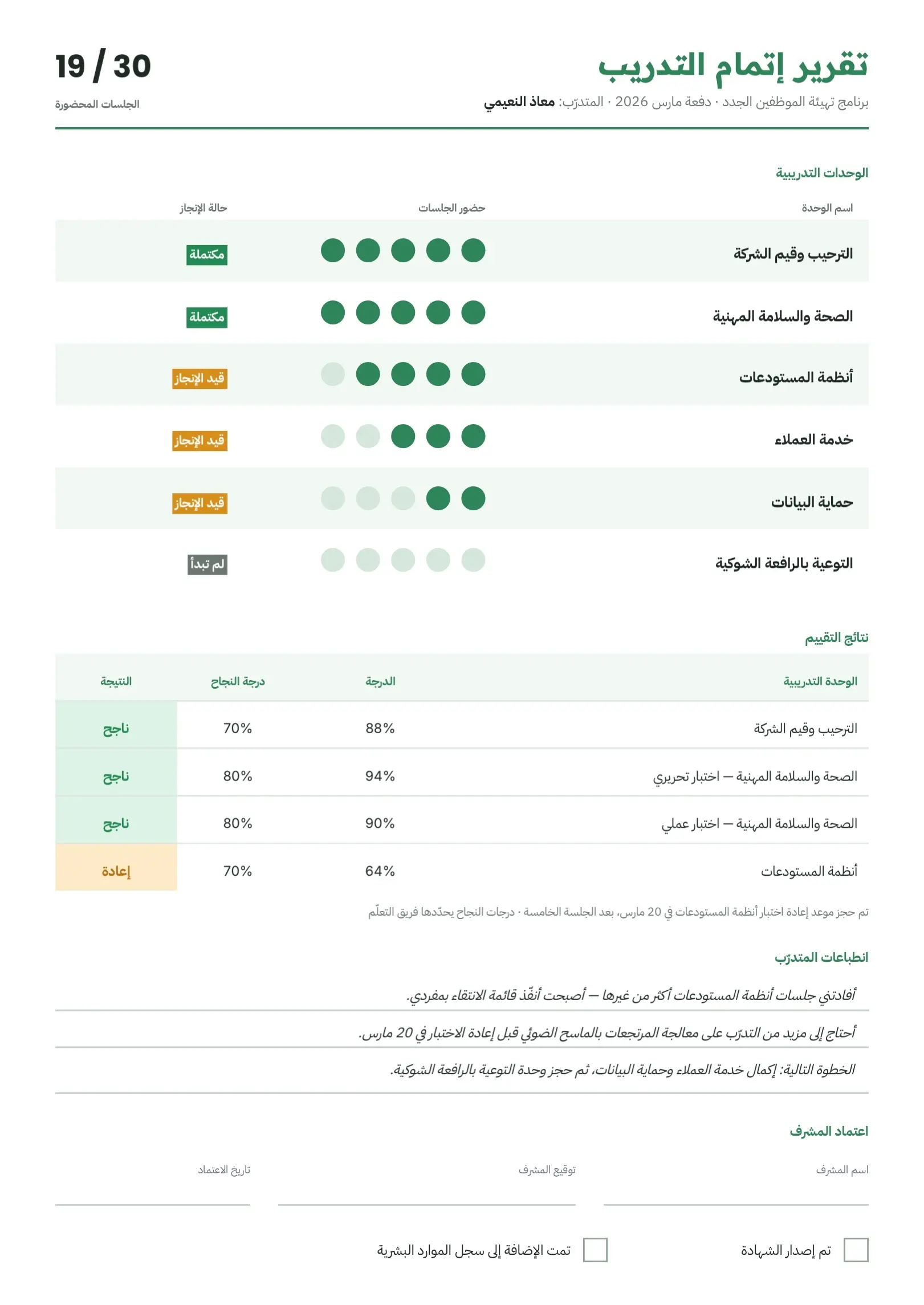 قالب تقرير إتمام التدريب تركوازي