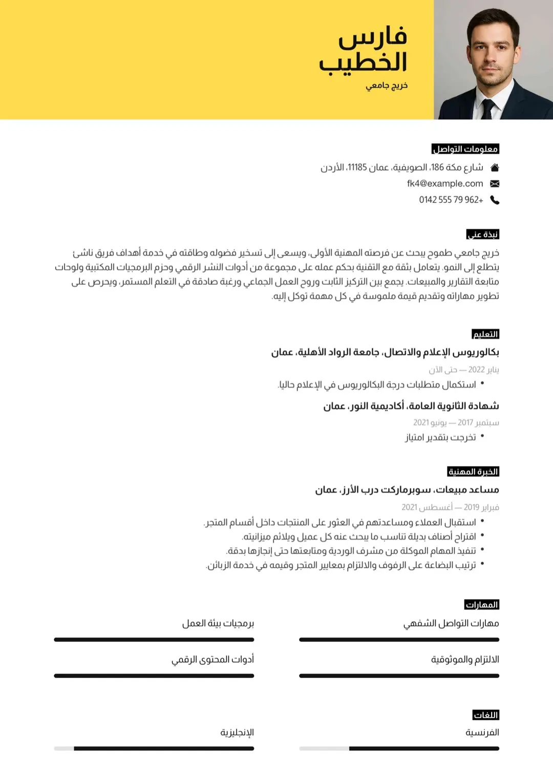 قالب سيرة ذاتية كهرماني مع صورة بمؤشرات مهارات